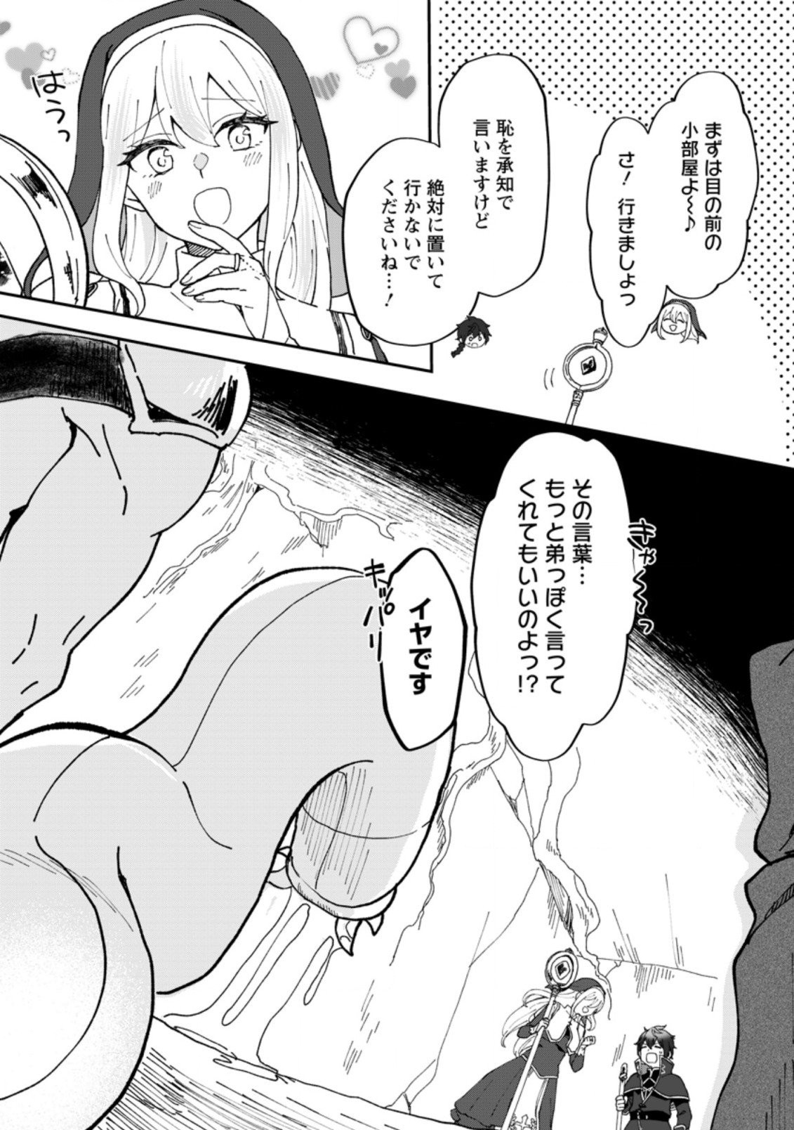 Ore dake Chou Tensai Renkinjutsushi: Yuru~i Atelier Seikatsu Hajimemashita Chap 12.1 - Next Chap 13.1