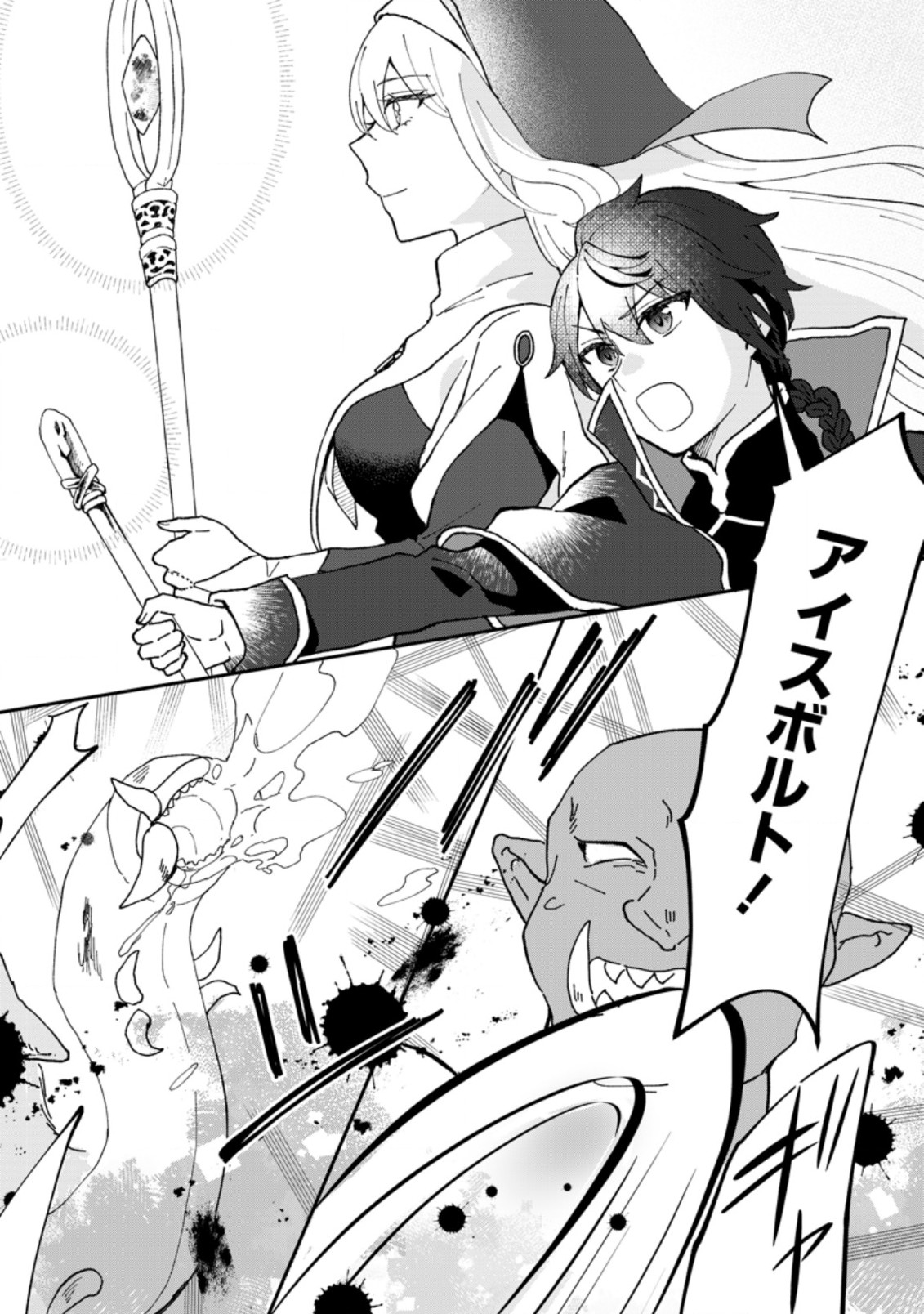 Ore dake Chou Tensai Renkinjutsushi: Yuru~i Atelier Seikatsu Hajimemashita Chap 12.1 - Next Chap 13.1