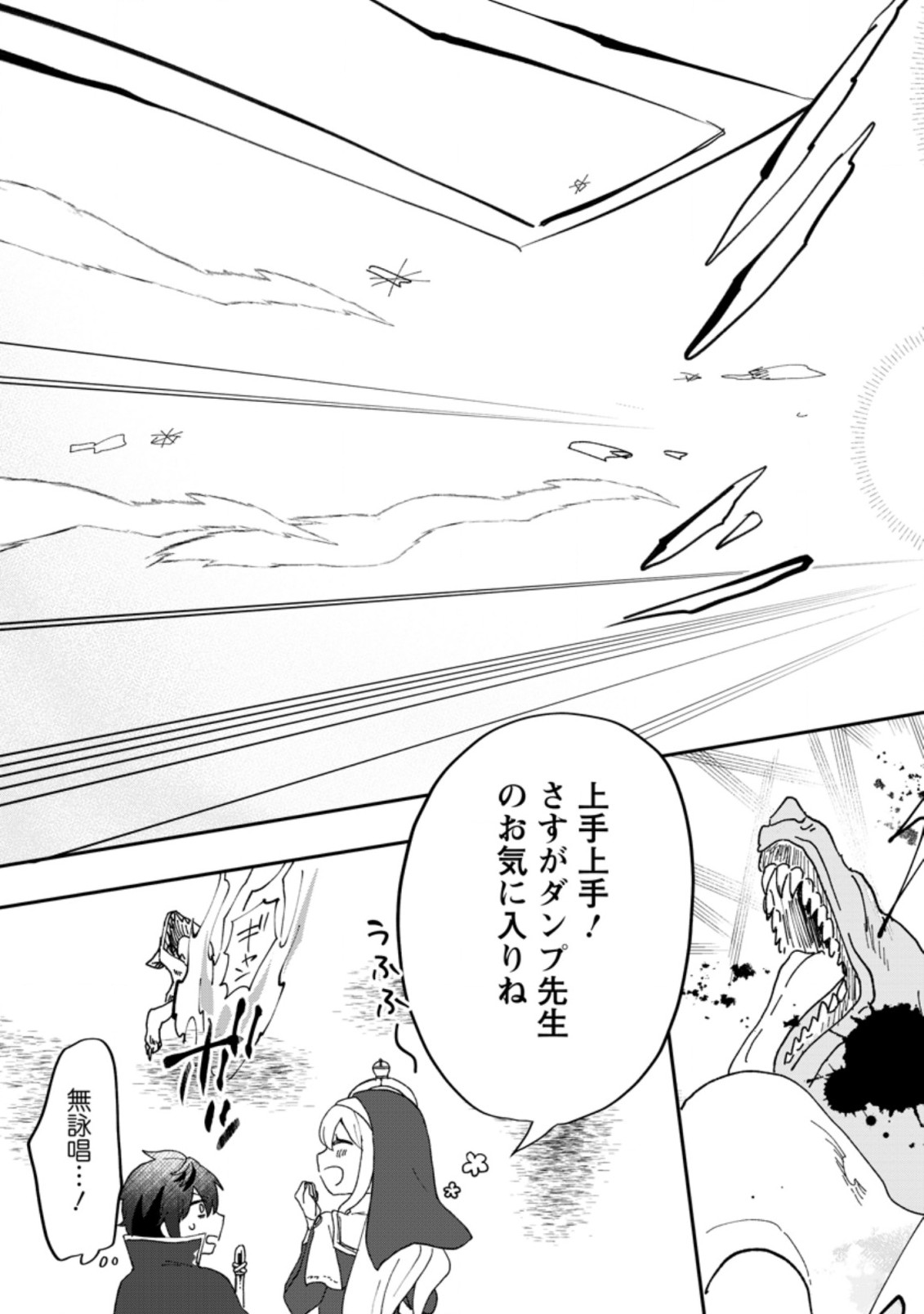 Ore dake Chou Tensai Renkinjutsushi: Yuru~i Atelier Seikatsu Hajimemashita Chap 12.1 - Next Chap 13.1