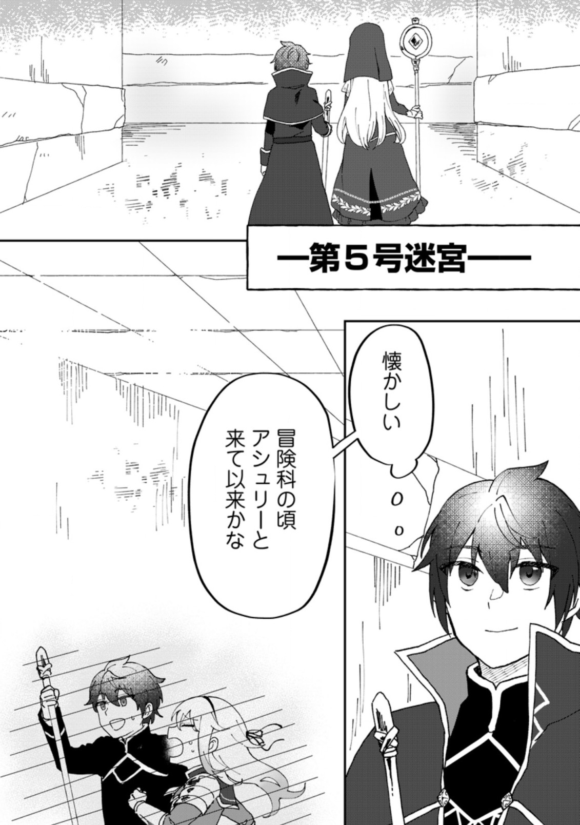 Ore dake Chou Tensai Renkinjutsushi: Yuru~i Atelier Seikatsu Hajimemashita Chap 12.1 - Next Chap 13.1