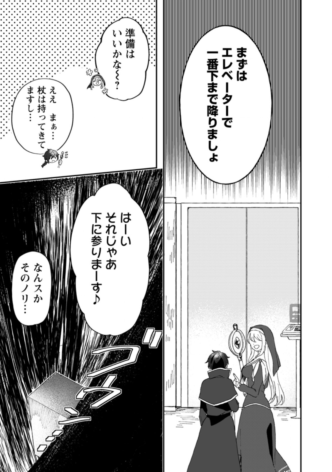 Ore dake Chou Tensai Renkinjutsushi: Yuru~i Atelier Seikatsu Hajimemashita Chap 12.1 - Next Chap 13.1
