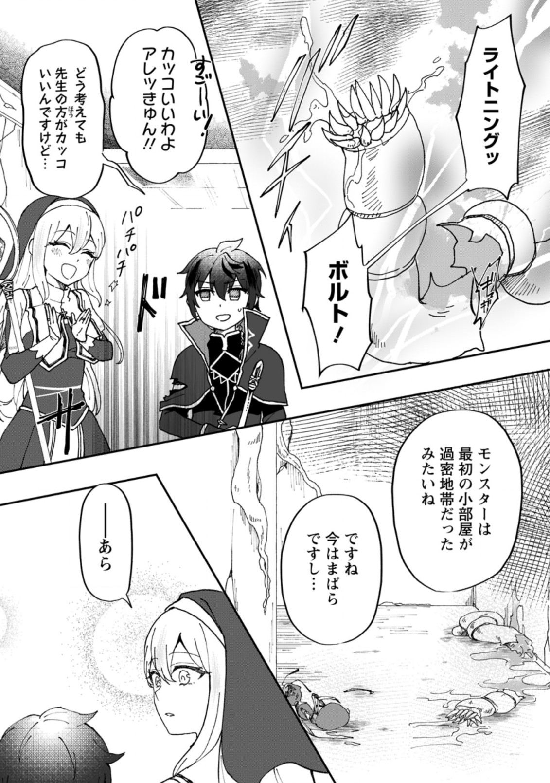 Ore dake Chou Tensai Renkinjutsushi: Yuru~i Atelier Seikatsu Hajimemashita Chap 12.2 - Next Chap 13.2