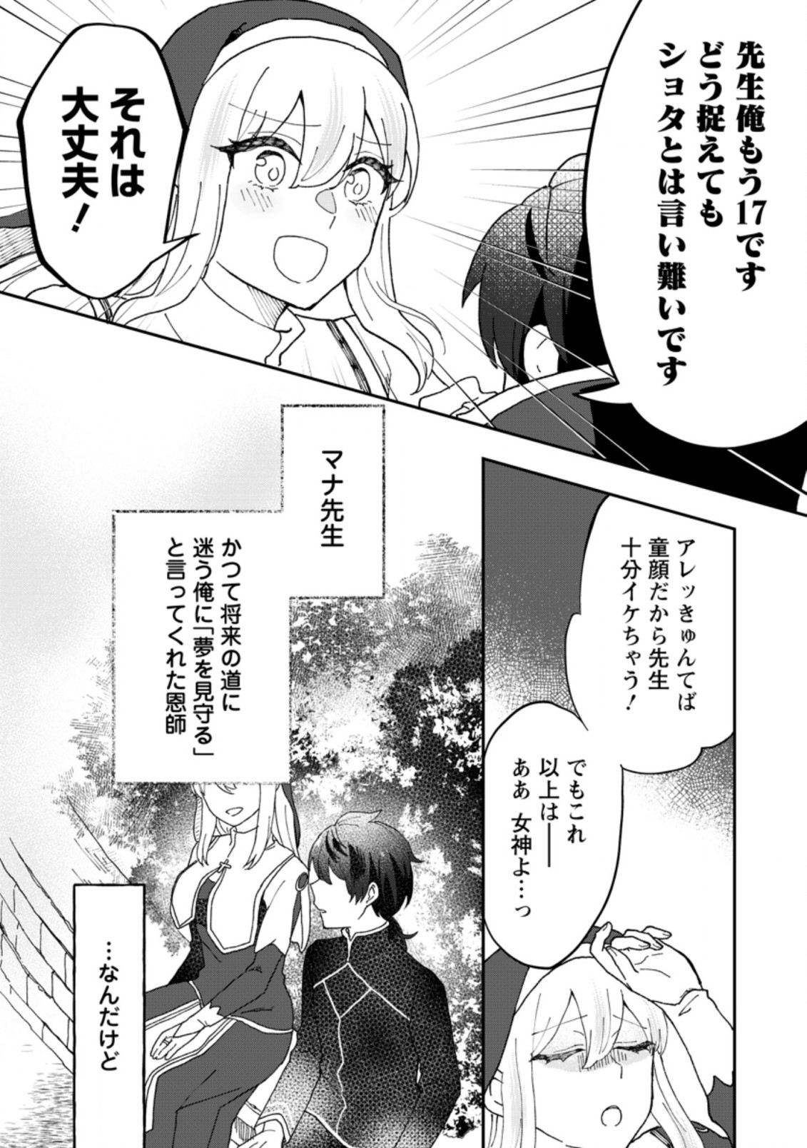 Ore dake Chou Tensai Renkinjutsushi: Yuru~i Atelier Seikatsu Hajimemashita Chap 12.2 - Next Chap 13.2