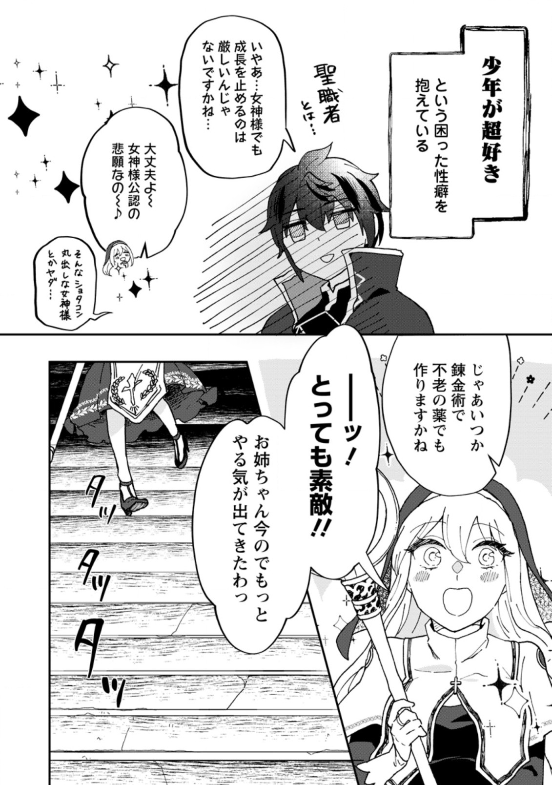 Ore dake Chou Tensai Renkinjutsushi: Yuru~i Atelier Seikatsu Hajimemashita Chap 12.2 - Next Chap 13.2