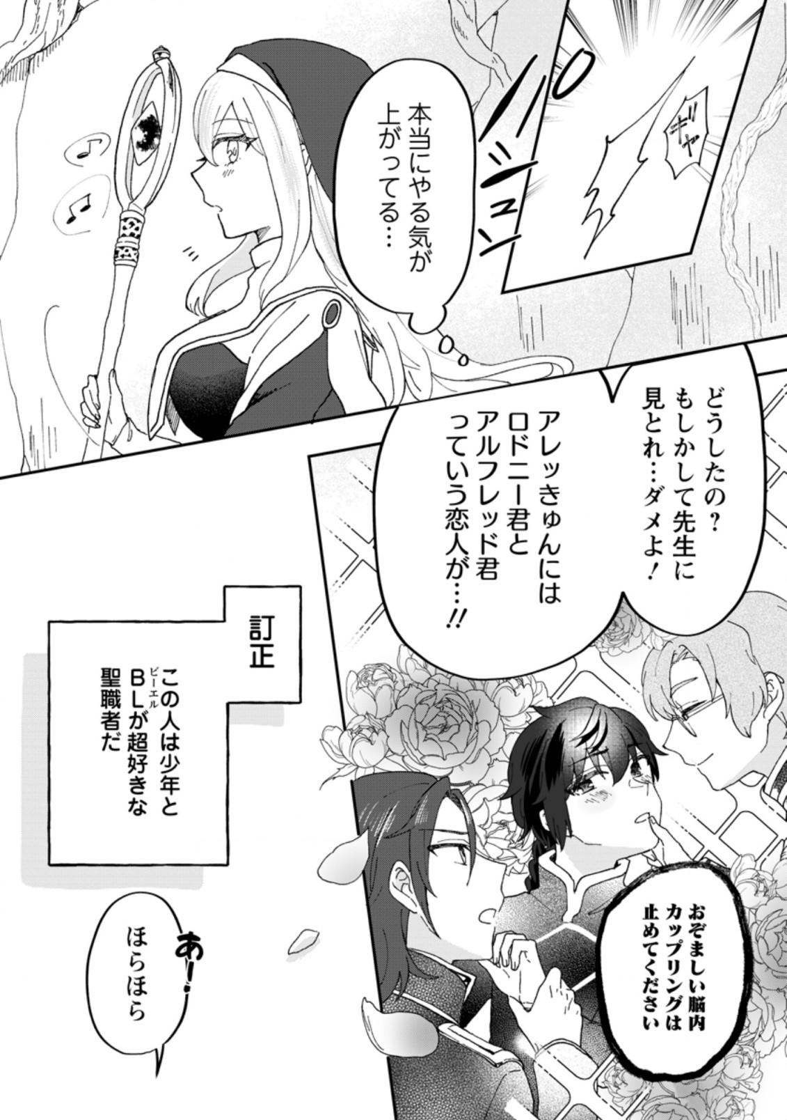 Ore dake Chou Tensai Renkinjutsushi: Yuru~i Atelier Seikatsu Hajimemashita Chap 12.2 - Next Chap 13.2