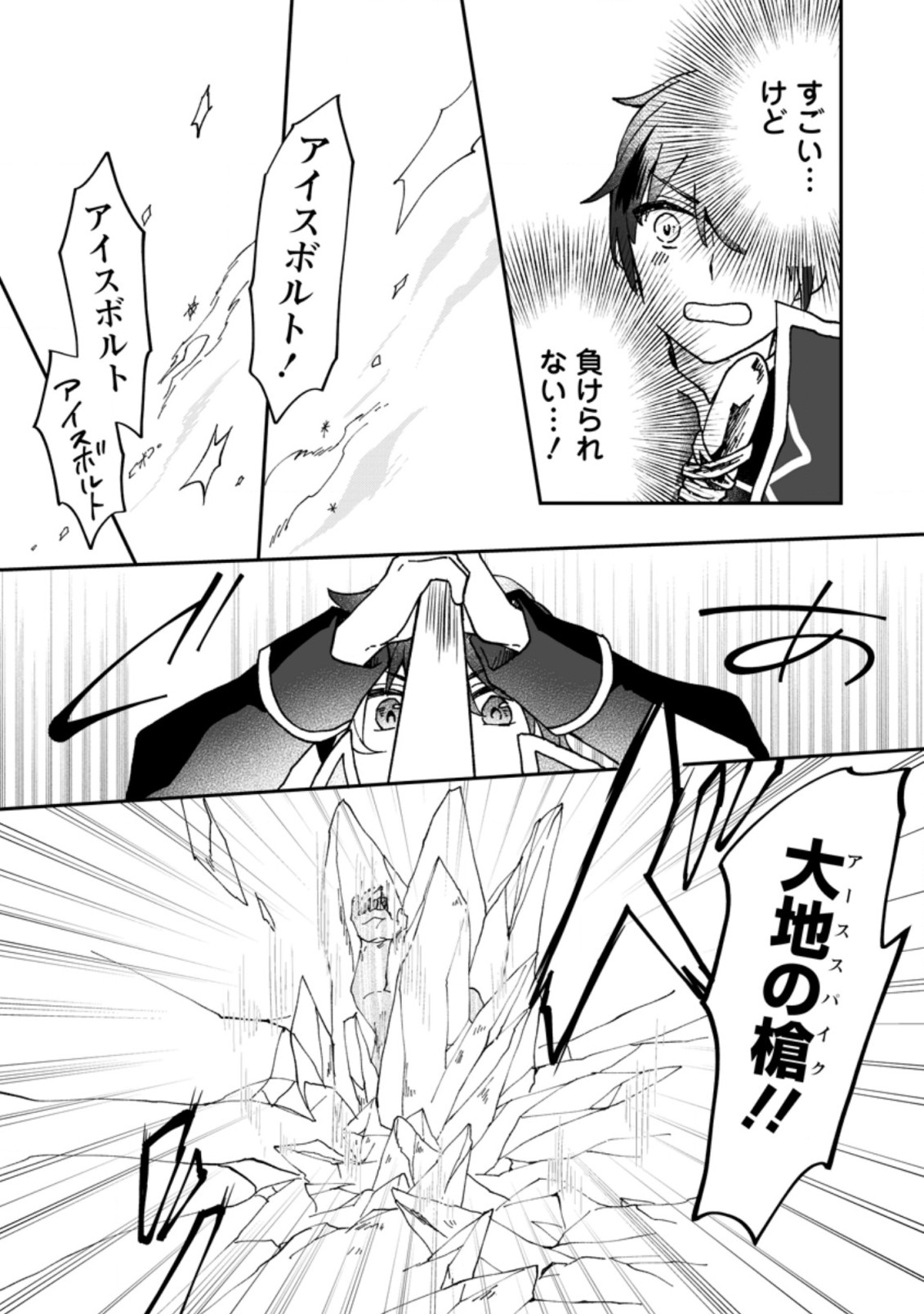 Ore dake Chou Tensai Renkinjutsushi: Yuru~i Atelier Seikatsu Hajimemashita Chap 12.2 - Next Chap 13.2