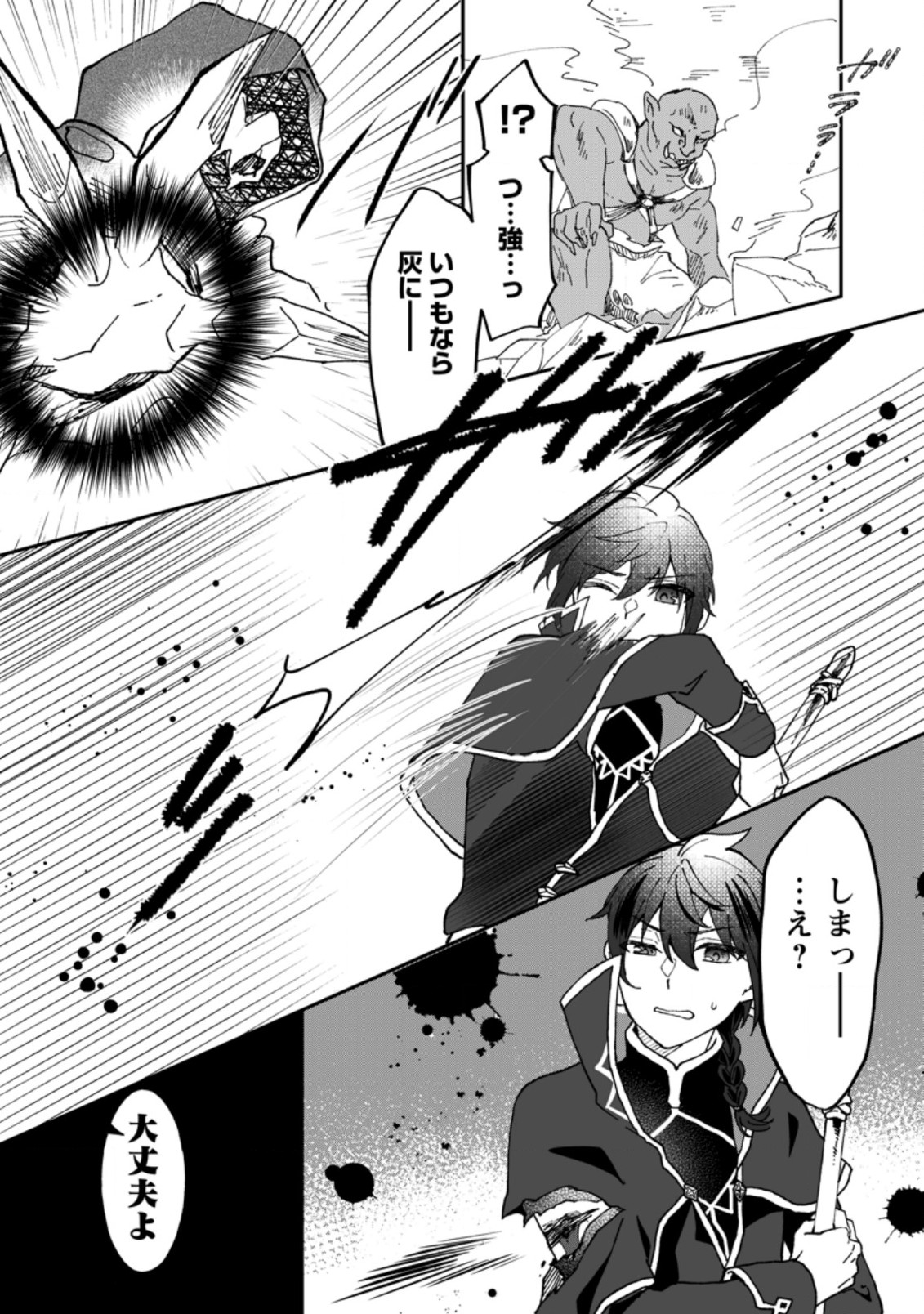 Ore dake Chou Tensai Renkinjutsushi: Yuru~i Atelier Seikatsu Hajimemashita Chap 12.2 - Next Chap 13.2