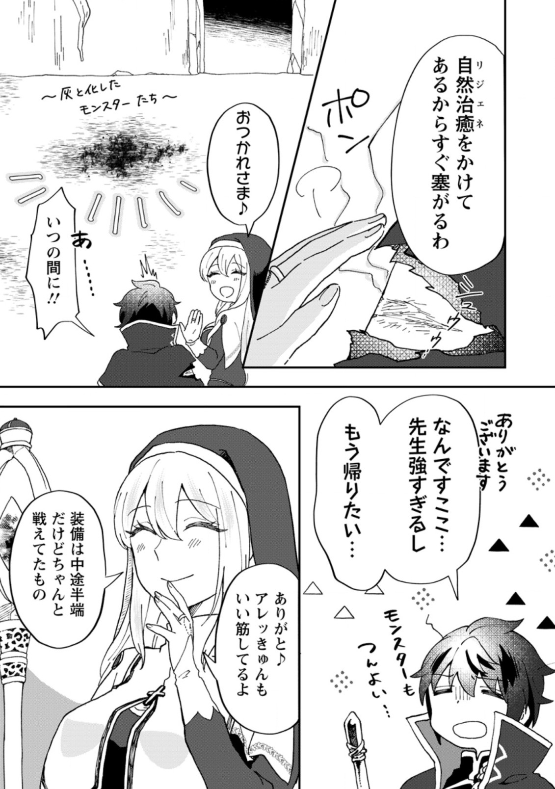 Ore dake Chou Tensai Renkinjutsushi: Yuru~i Atelier Seikatsu Hajimemashita Chap 12.2 - Next Chap 13.2