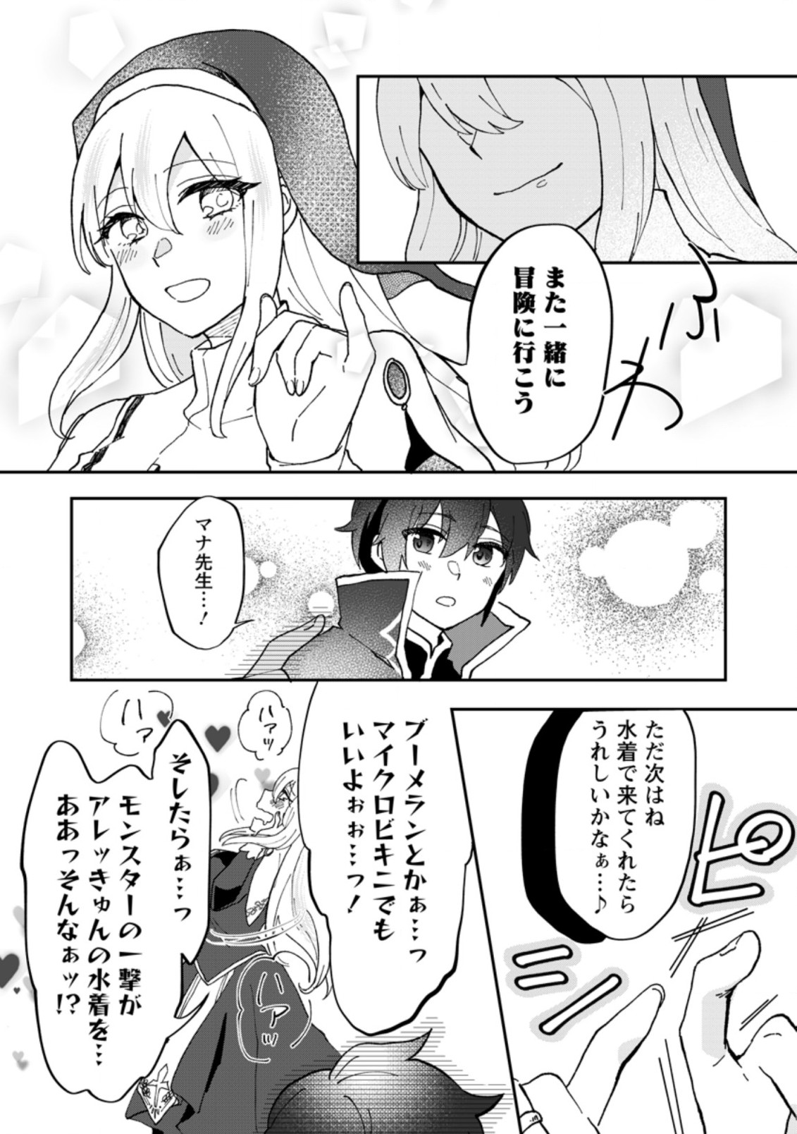 Ore dake Chou Tensai Renkinjutsushi: Yuru~i Atelier Seikatsu Hajimemashita Chap 12.3 - Next Chap 13.3