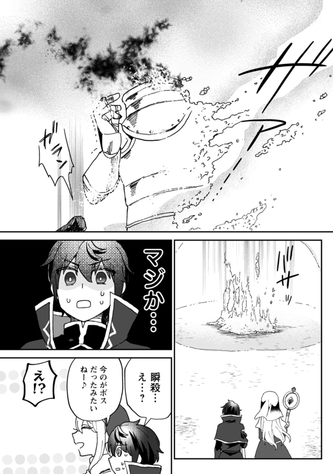 Ore dake Chou Tensai Renkinjutsushi: Yuru~i Atelier Seikatsu Hajimemashita Chap 12.3 - Next Chap 13.3