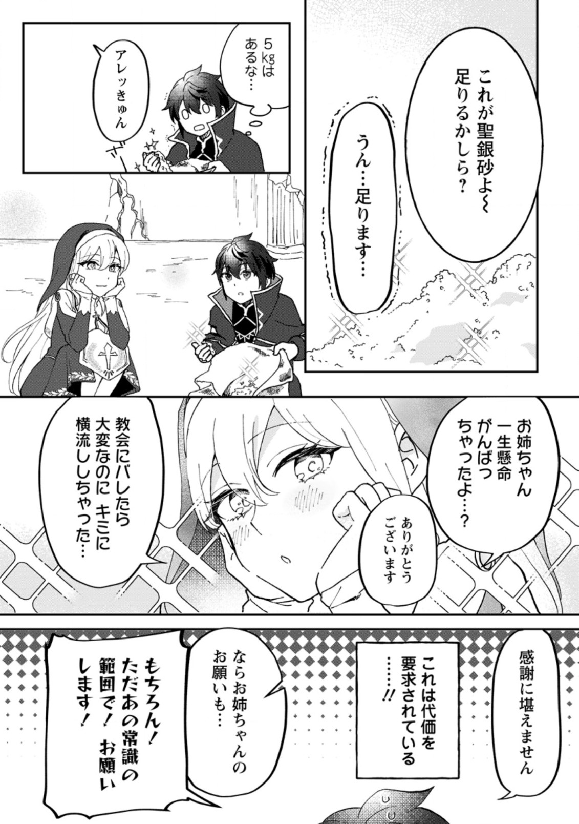 Ore dake Chou Tensai Renkinjutsushi: Yuru~i Atelier Seikatsu Hajimemashita Chap 12.3 - Next Chap 13.3