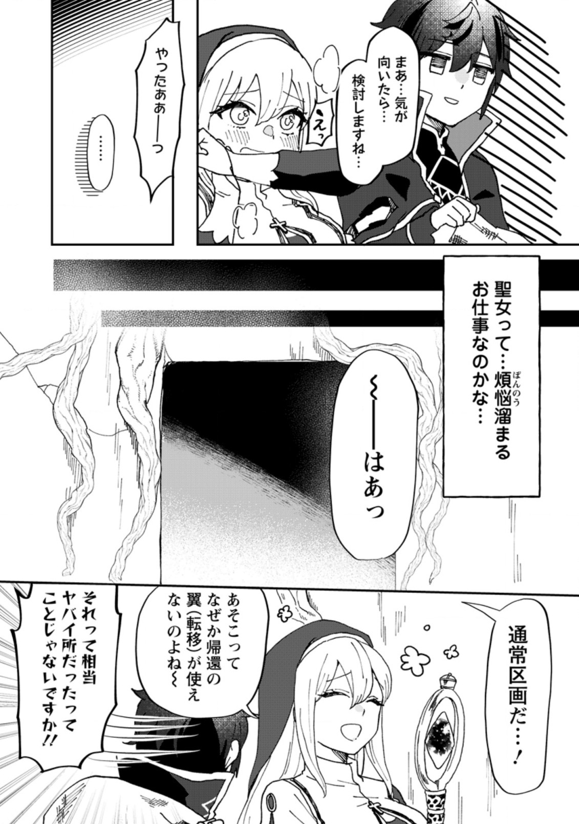 Ore dake Chou Tensai Renkinjutsushi: Yuru~i Atelier Seikatsu Hajimemashita Chap 12.3 - Next Chap 13.3