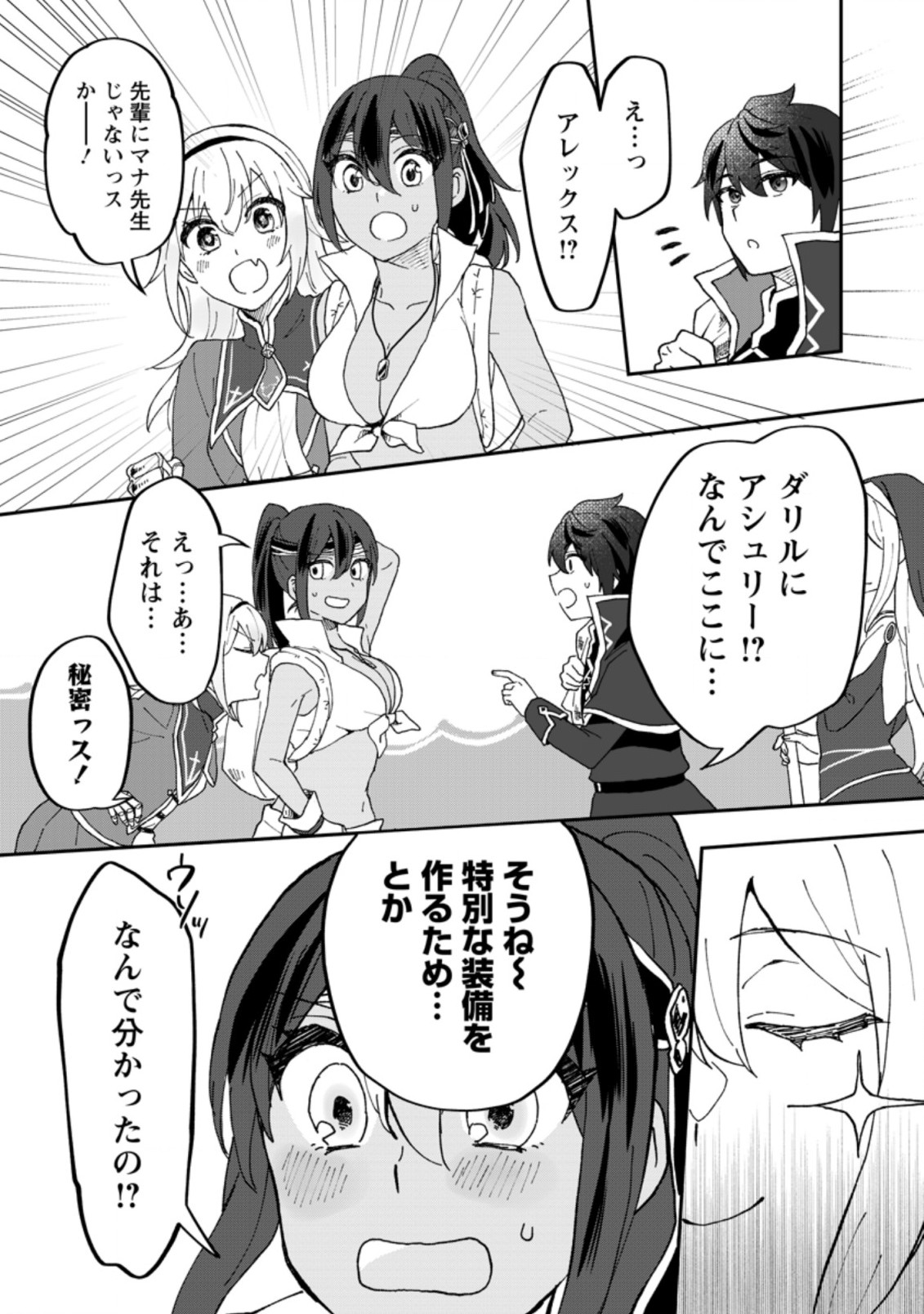 Ore dake Chou Tensai Renkinjutsushi: Yuru~i Atelier Seikatsu Hajimemashita Chap 12.3 - Next Chap 13.3