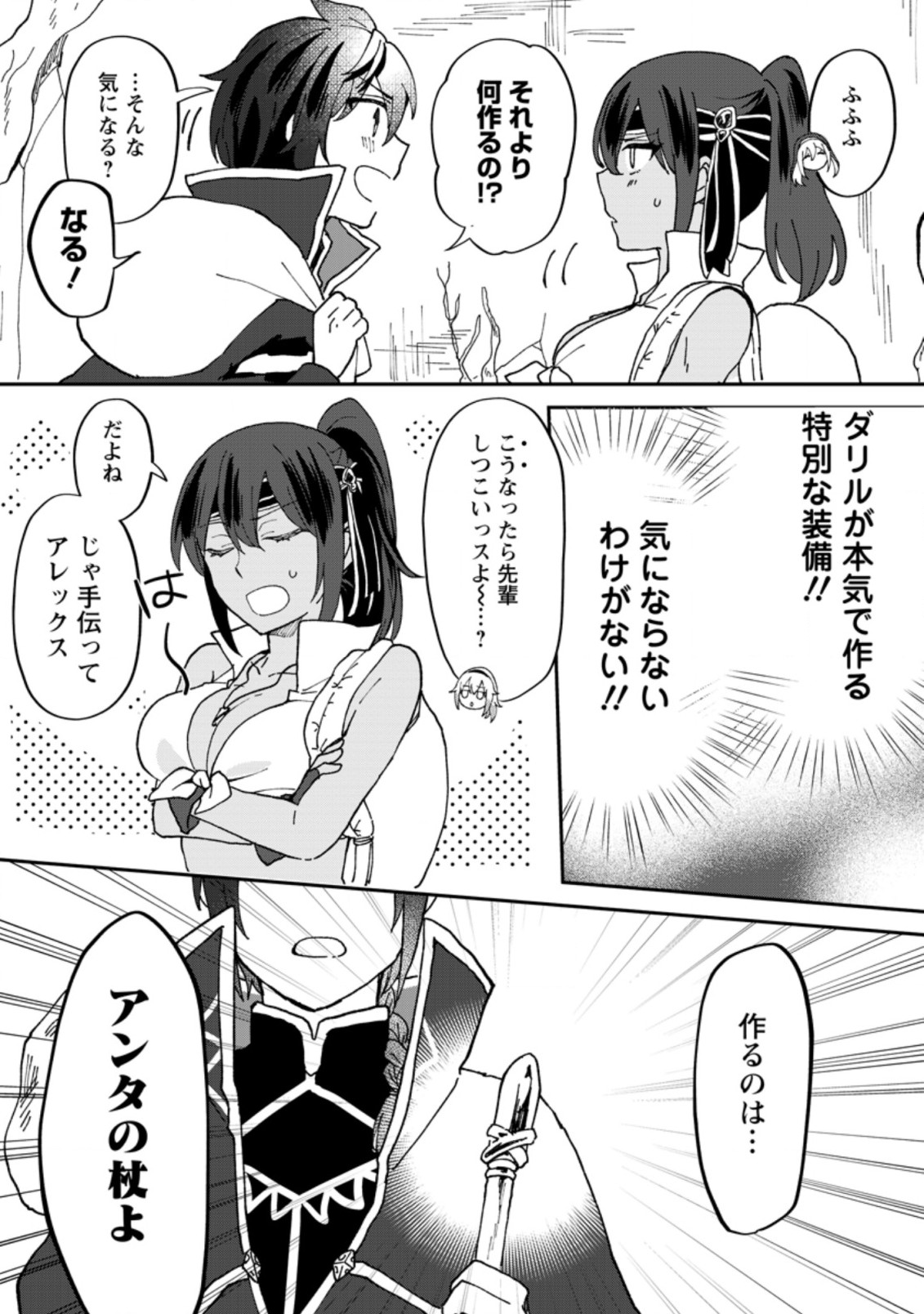 Ore dake Chou Tensai Renkinjutsushi: Yuru~i Atelier Seikatsu Hajimemashita Chap 12.3 - Next Chap 13.3