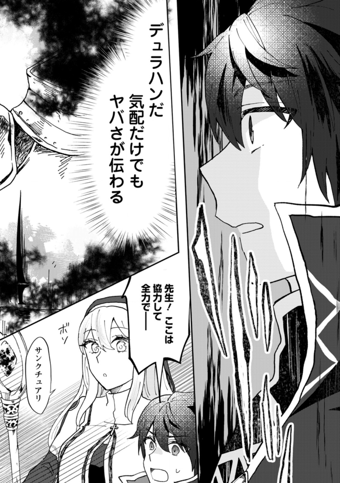 Ore dake Chou Tensai Renkinjutsushi: Yuru~i Atelier Seikatsu Hajimemashita Chap 12.3 - Next Chap 13.3