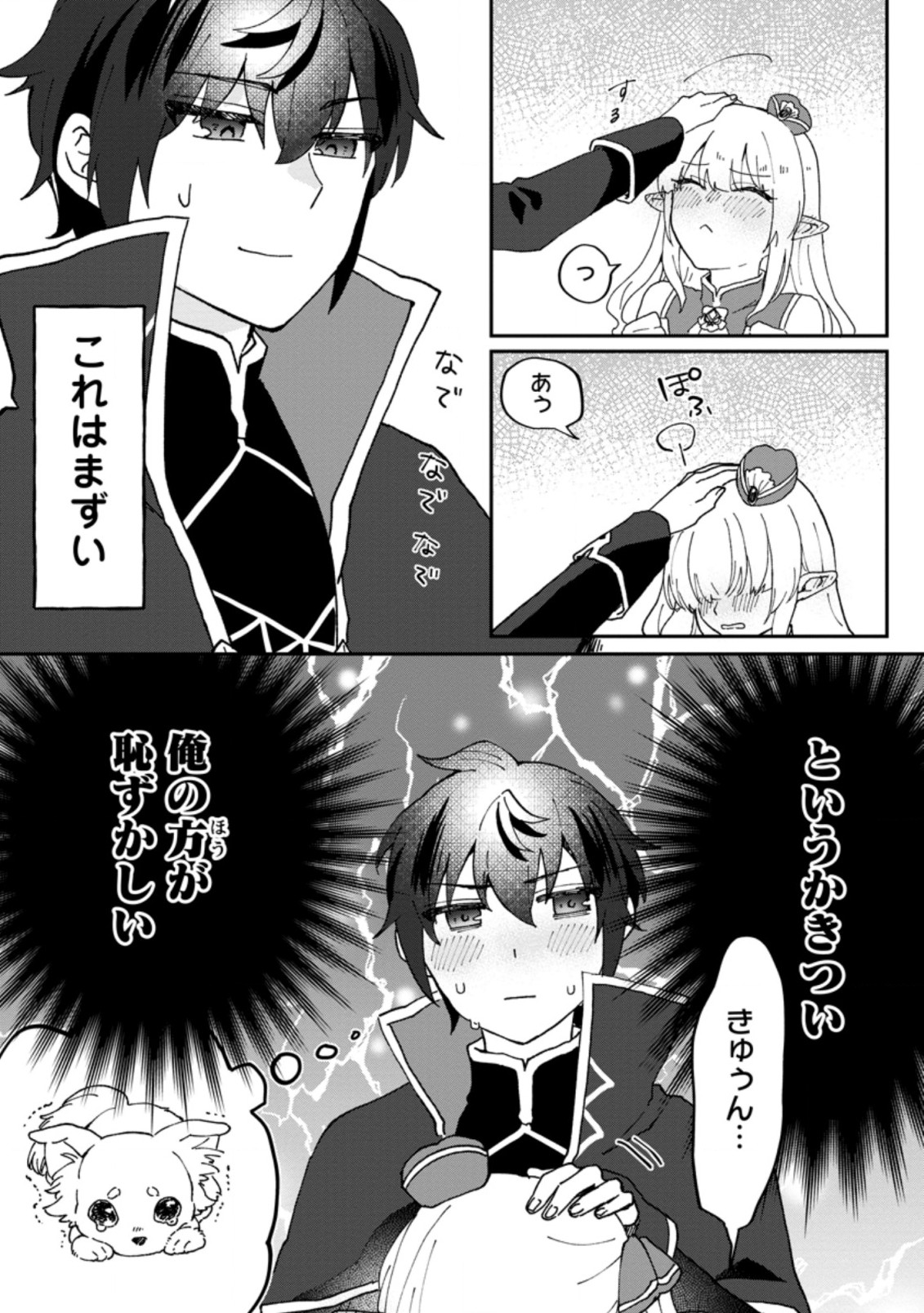 Ore dake Chou Tensai Renkinjutsushi: Yuru~i Atelier Seikatsu Hajimemashita Chap 14.1 - Next Chap 15.1