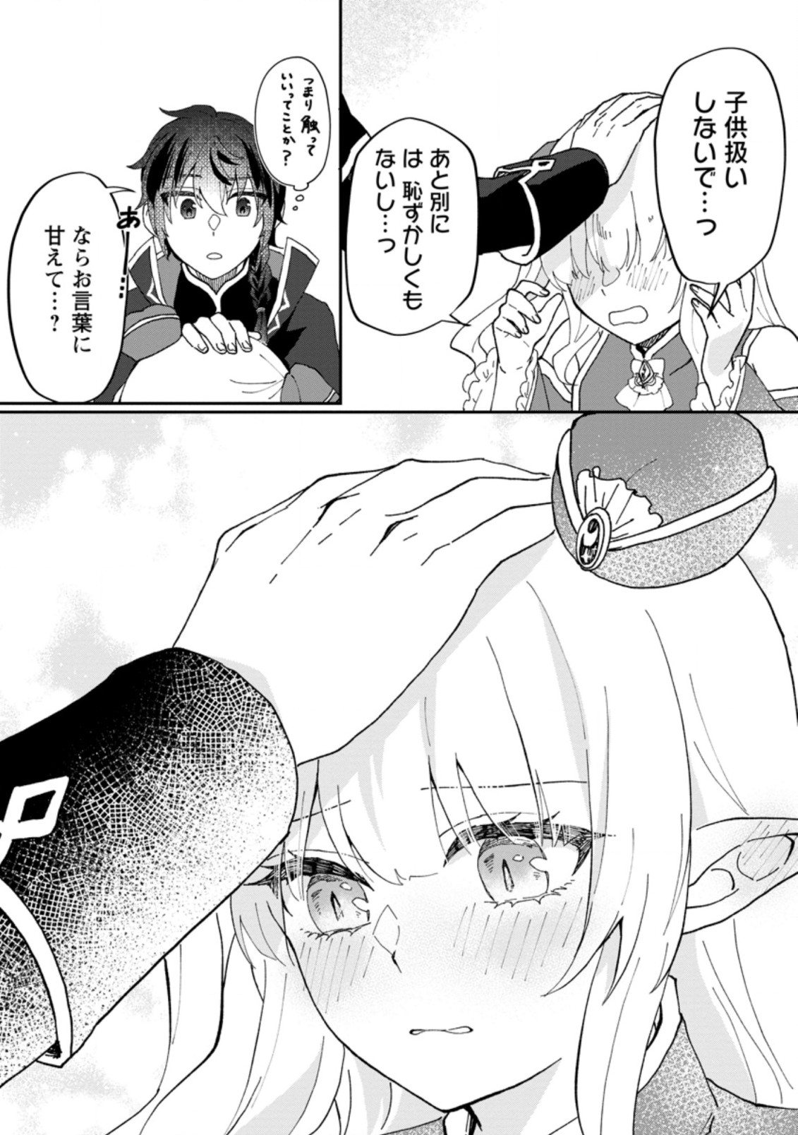 Ore dake Chou Tensai Renkinjutsushi: Yuru~i Atelier Seikatsu Hajimemashita Chap 14.1 - Next Chap 15.1