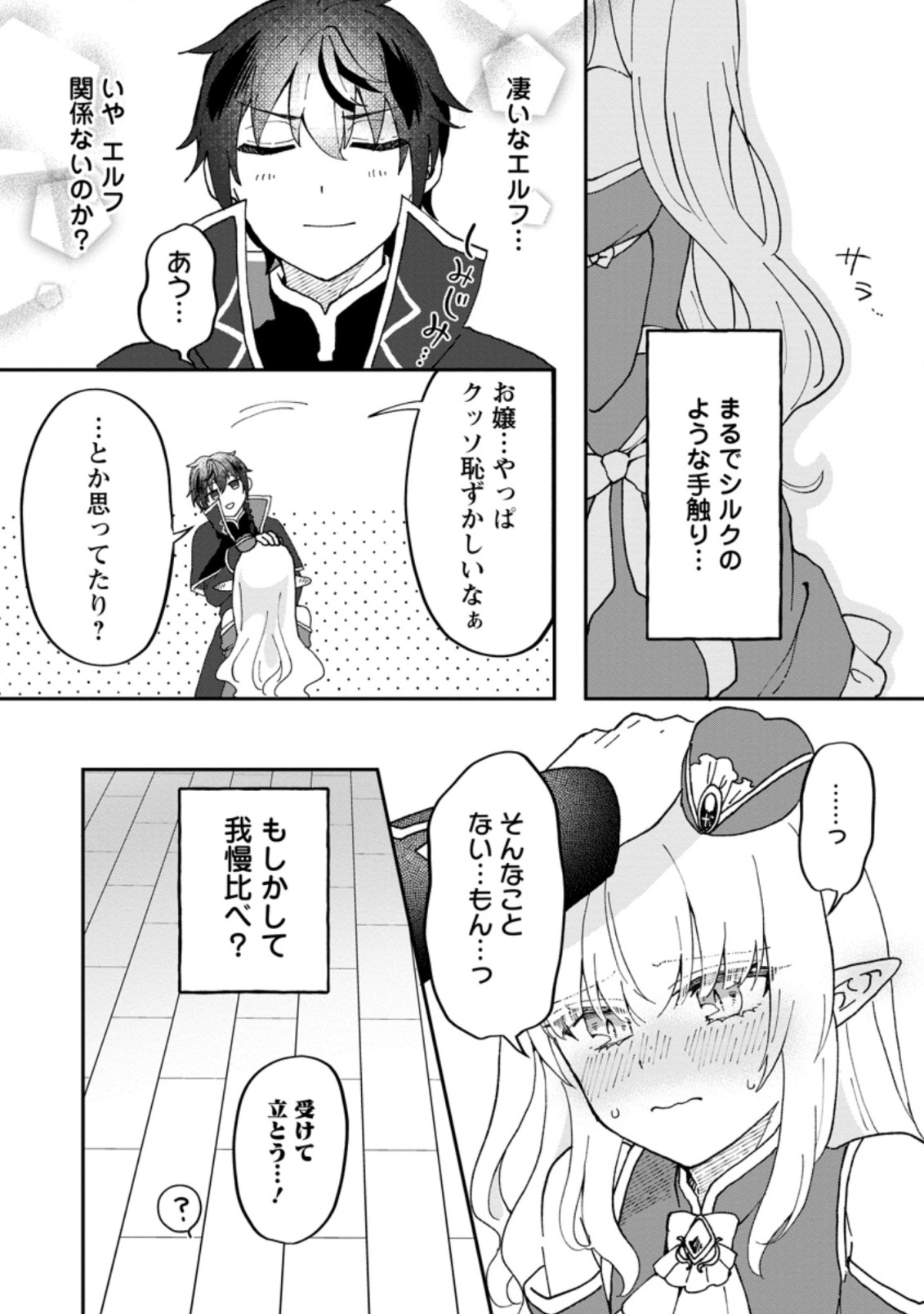 Ore dake Chou Tensai Renkinjutsushi: Yuru~i Atelier Seikatsu Hajimemashita Chap 14.1 - Next Chap 15.1