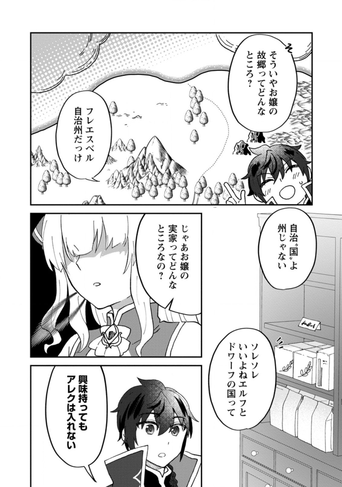 Ore dake Chou Tensai Renkinjutsushi: Yuru~i Atelier Seikatsu Hajimemashita Chap 14.1 - Next Chap 15.1