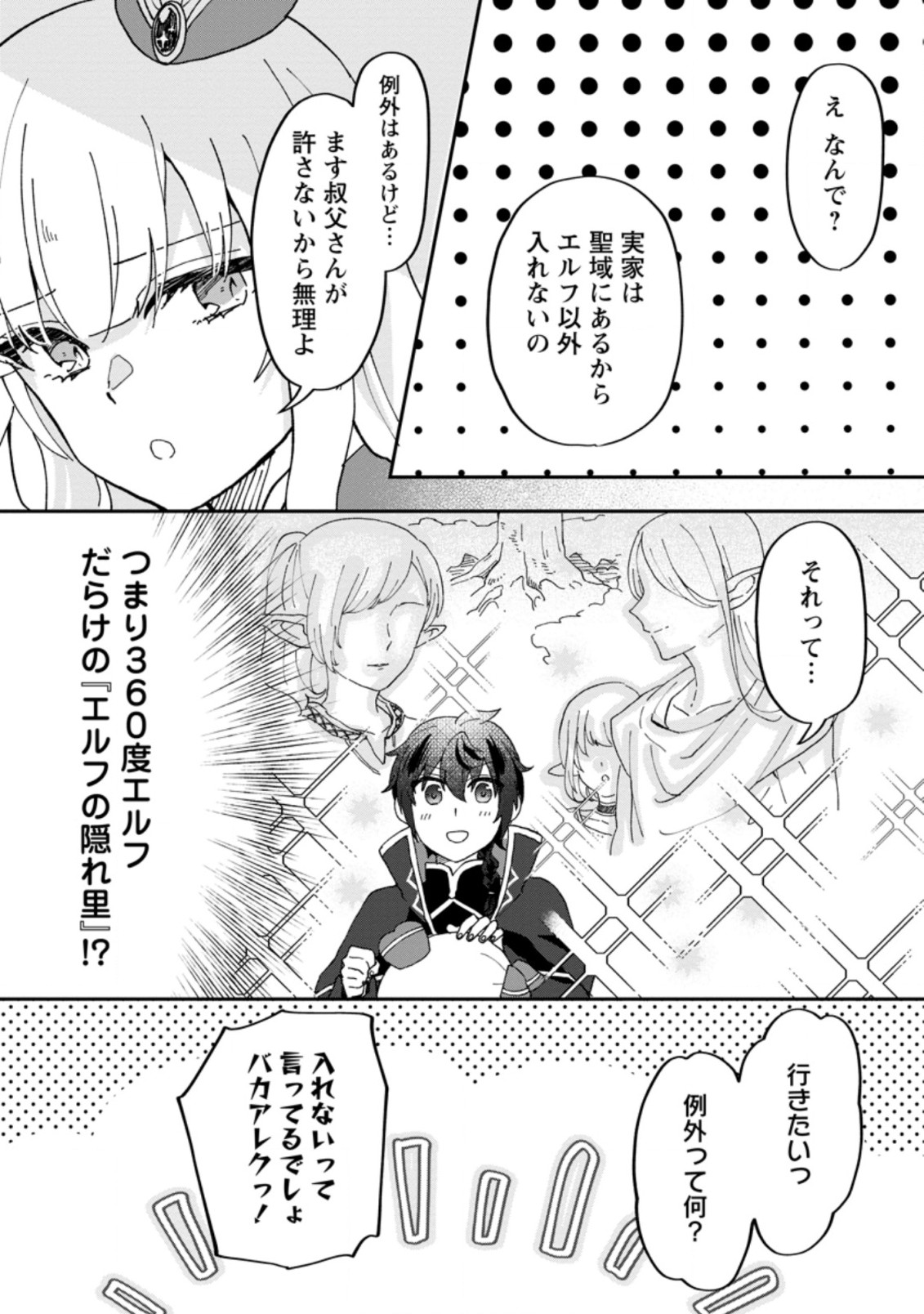Ore dake Chou Tensai Renkinjutsushi: Yuru~i Atelier Seikatsu Hajimemashita Chap 14.1 - Next Chap 15.1