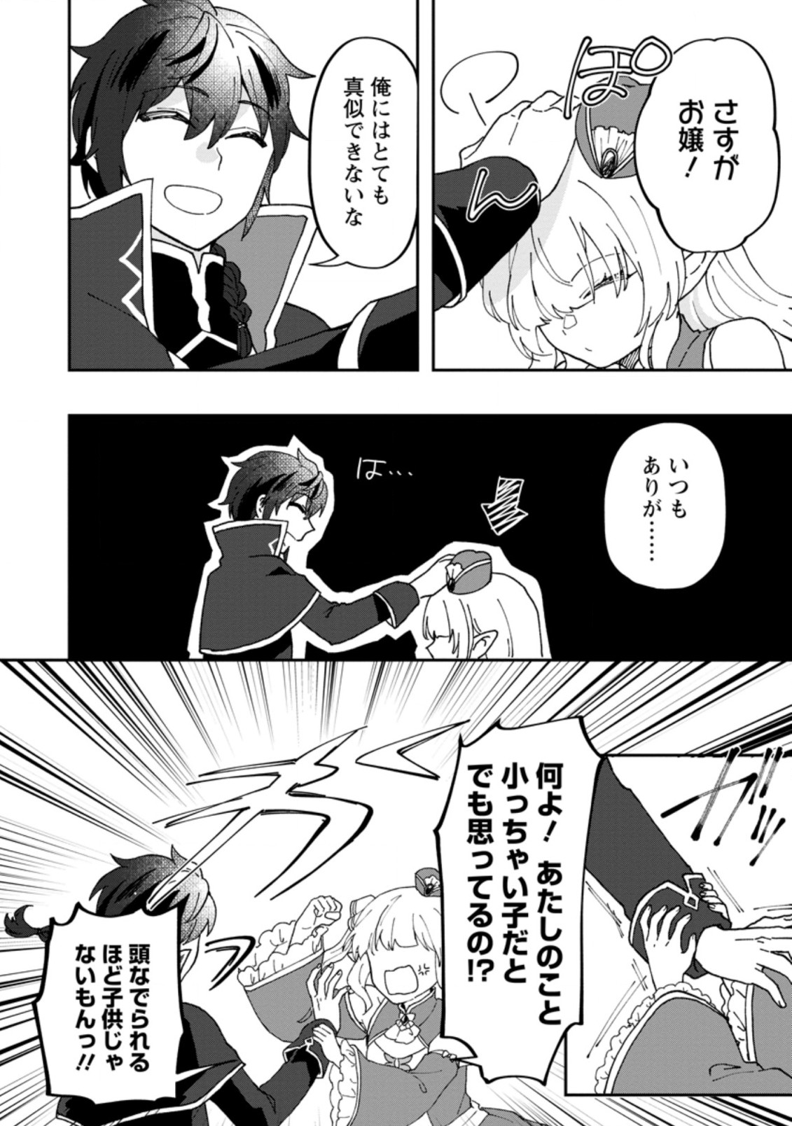 Ore dake Chou Tensai Renkinjutsushi: Yuru~i Atelier Seikatsu Hajimemashita Chap 14.1 - Next Chap 15.1