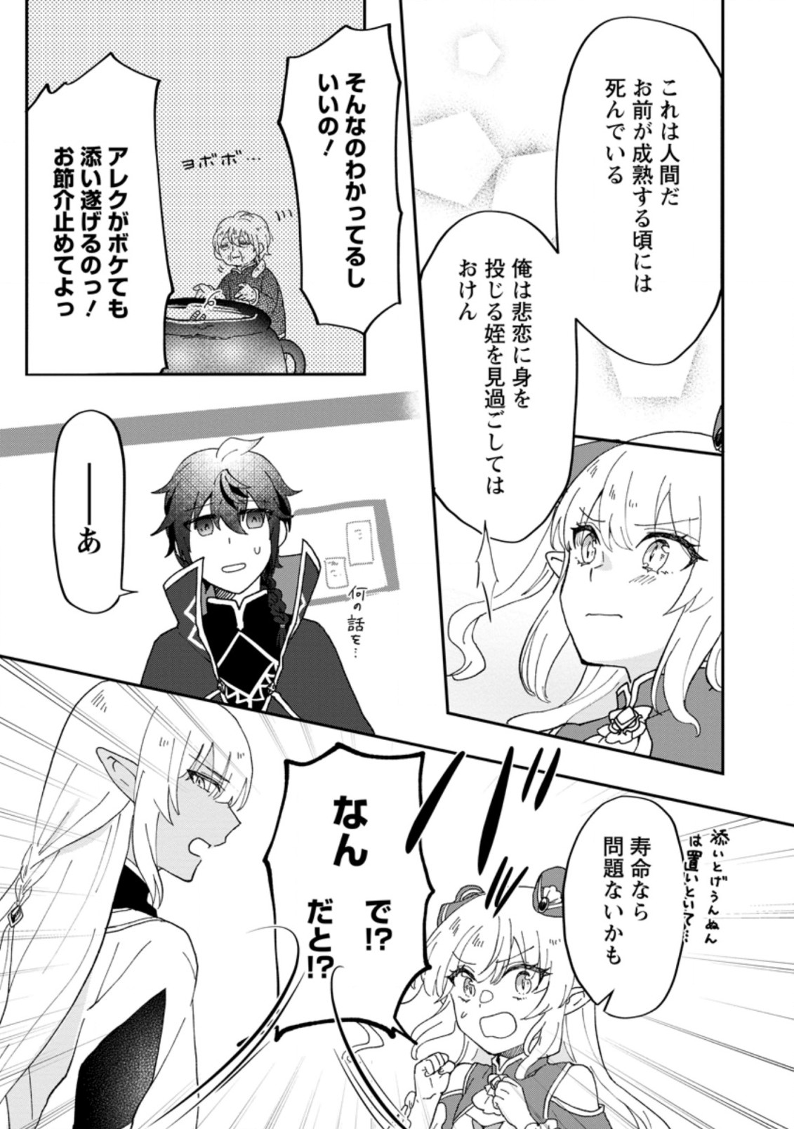 Ore dake Chou Tensai Renkinjutsushi: Yuru~i Atelier Seikatsu Hajimemashita Chap 14.2 - Next Chap 15.2