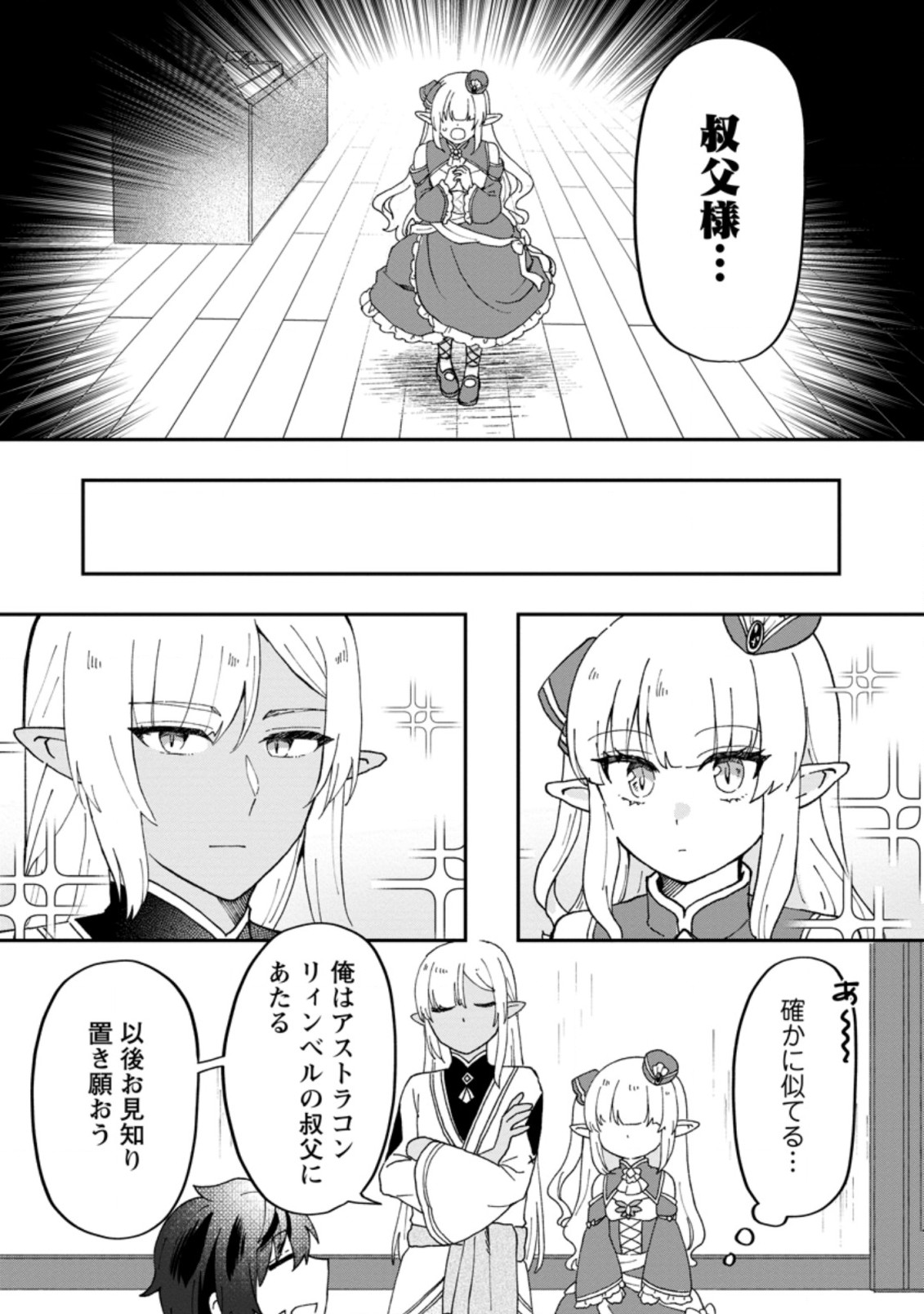 Ore dake Chou Tensai Renkinjutsushi: Yuru~i Atelier Seikatsu Hajimemashita Chap 14.2 - Next Chap 15.2