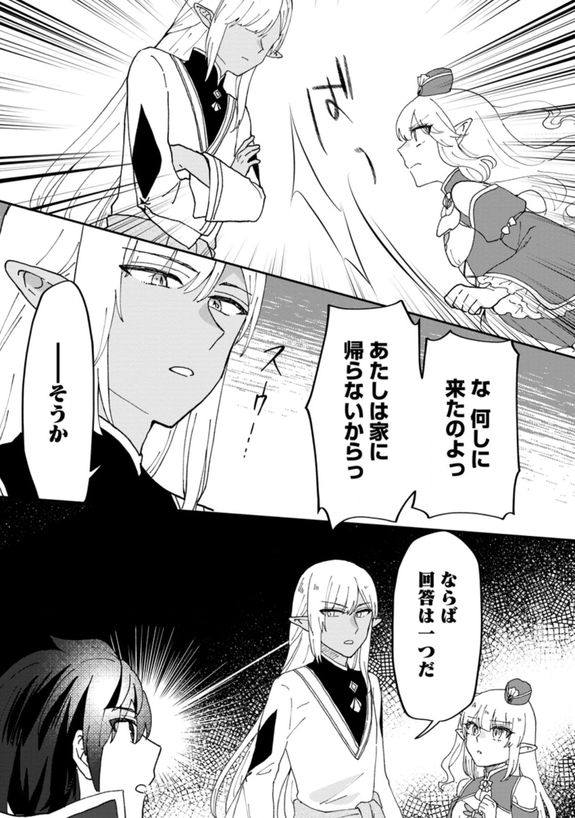 Ore dake Chou Tensai Renkinjutsushi: Yuru~i Atelier Seikatsu Hajimemashita Chap 14.2 - Next Chap 15.2