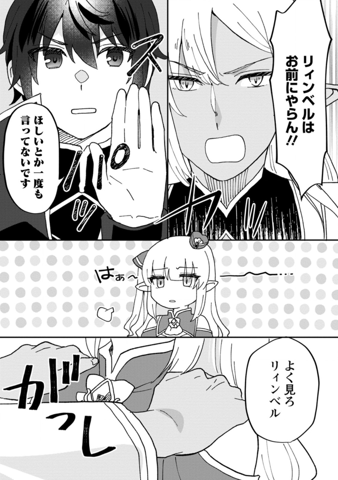 Ore dake Chou Tensai Renkinjutsushi: Yuru~i Atelier Seikatsu Hajimemashita Chap 14.2 - Next Chap 15.2