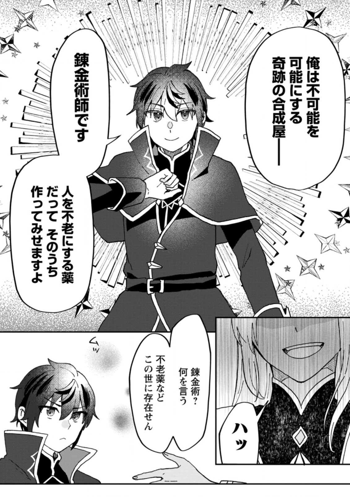 Ore dake Chou Tensai Renkinjutsushi: Yuru~i Atelier Seikatsu Hajimemashita Chap 14.2 - Next Chap 15.2