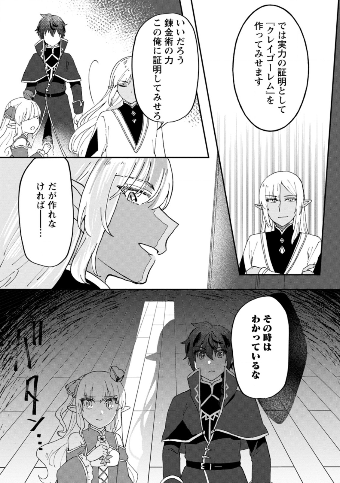 Ore dake Chou Tensai Renkinjutsushi: Yuru~i Atelier Seikatsu Hajimemashita Chap 14.2 - Next Chap 15.2