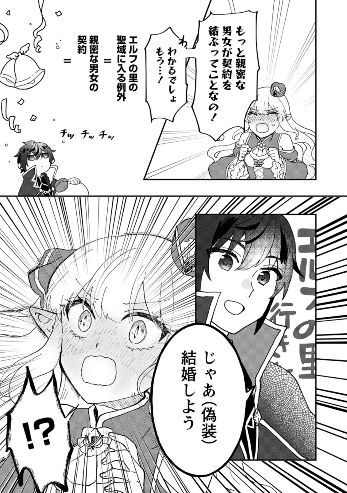 Ore dake Chou Tensai Renkinjutsushi: Yuru~i Atelier Seikatsu Hajimemashita Chap 14.2 - Next Chap 15.2