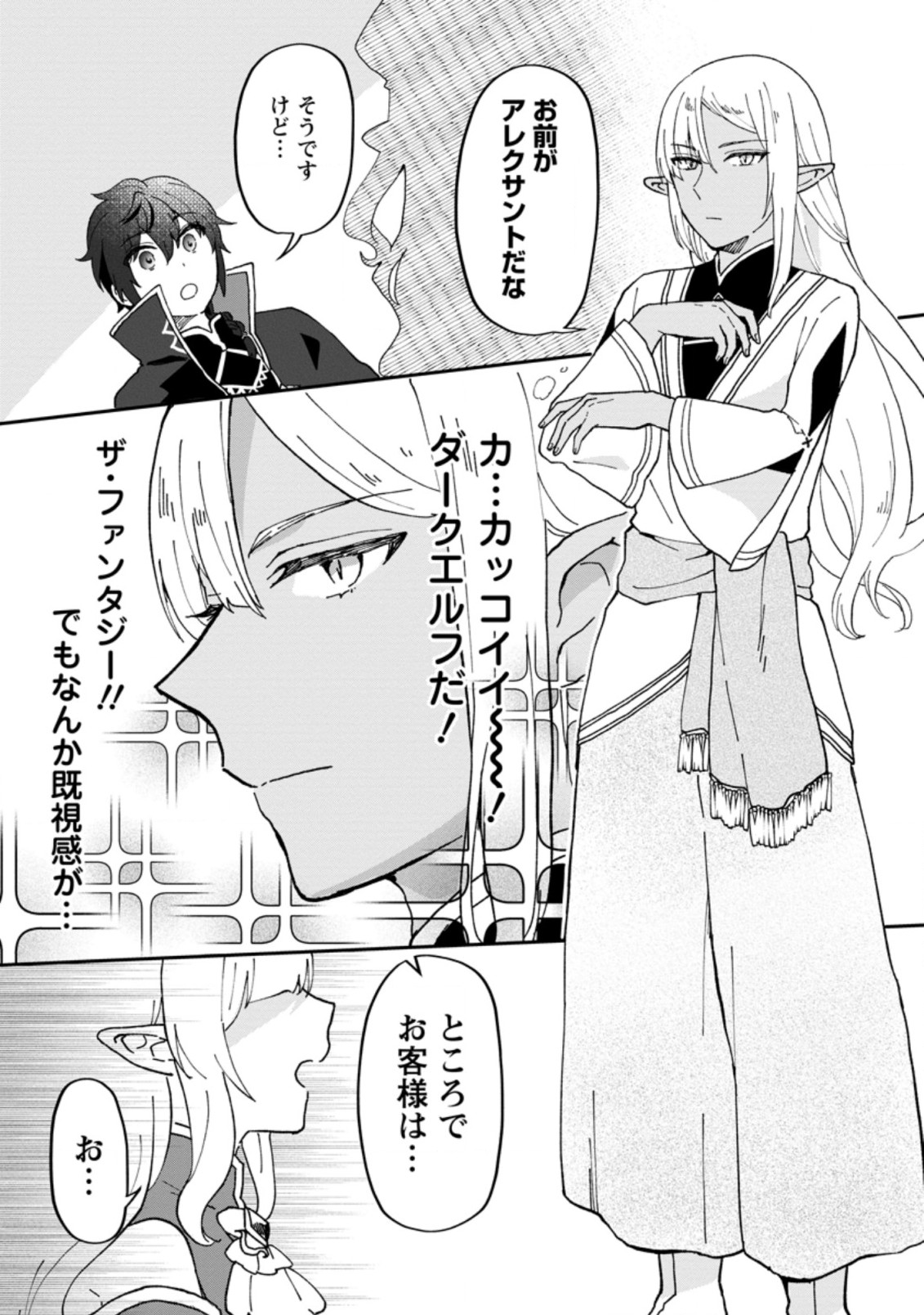 Ore dake Chou Tensai Renkinjutsushi: Yuru~i Atelier Seikatsu Hajimemashita Chap 14.2 - Next Chap 15.2