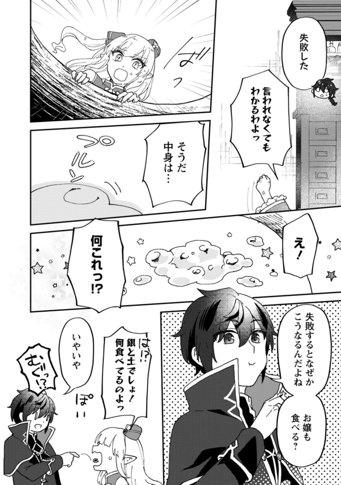 Ore dake Chou Tensai Renkinjutsushi: Yuru~i Atelier Seikatsu Hajimemashita Chap 14.3 - Next Chap 15.3