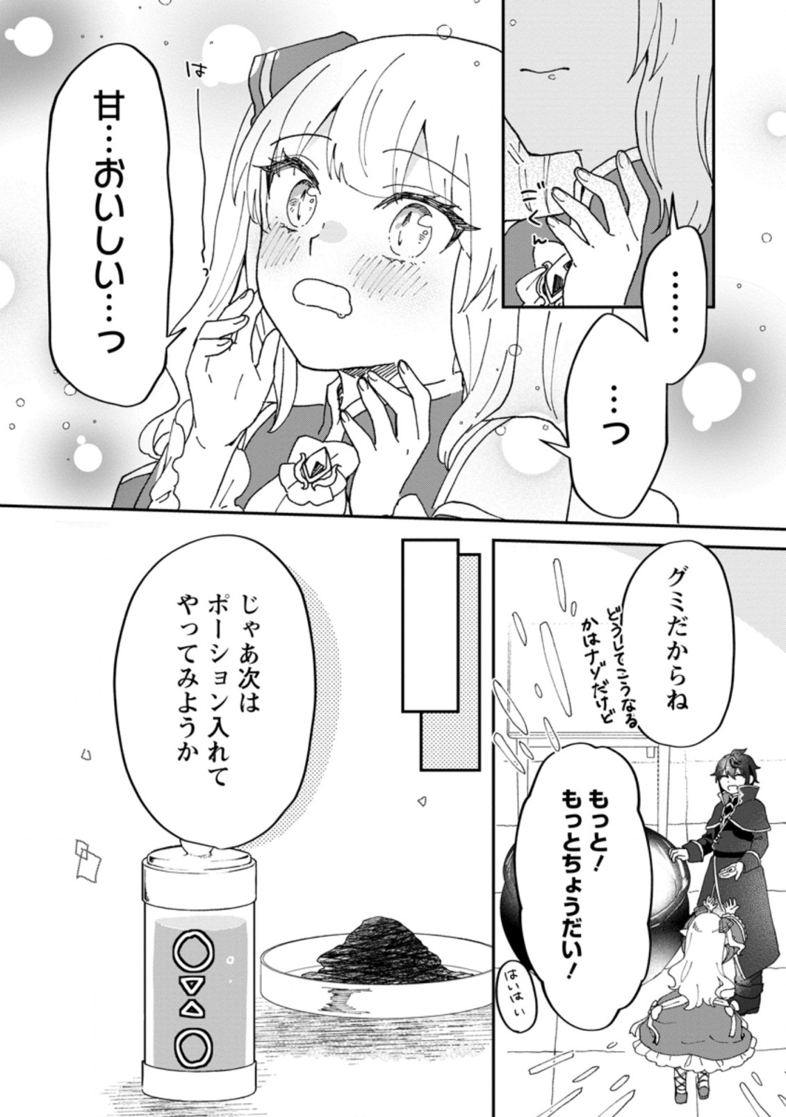 Ore dake Chou Tensai Renkinjutsushi: Yuru~i Atelier Seikatsu Hajimemashita Chap 14.3 - Next Chap 15.3