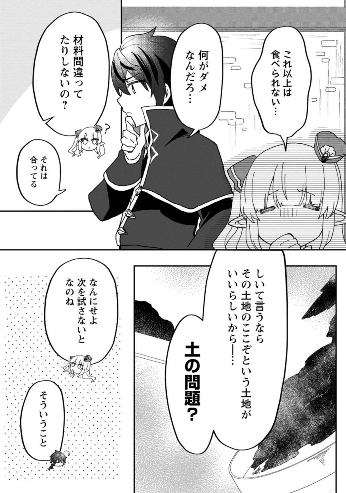 Ore dake Chou Tensai Renkinjutsushi: Yuru~i Atelier Seikatsu Hajimemashita Chap 14.3 - Next Chap 15.3