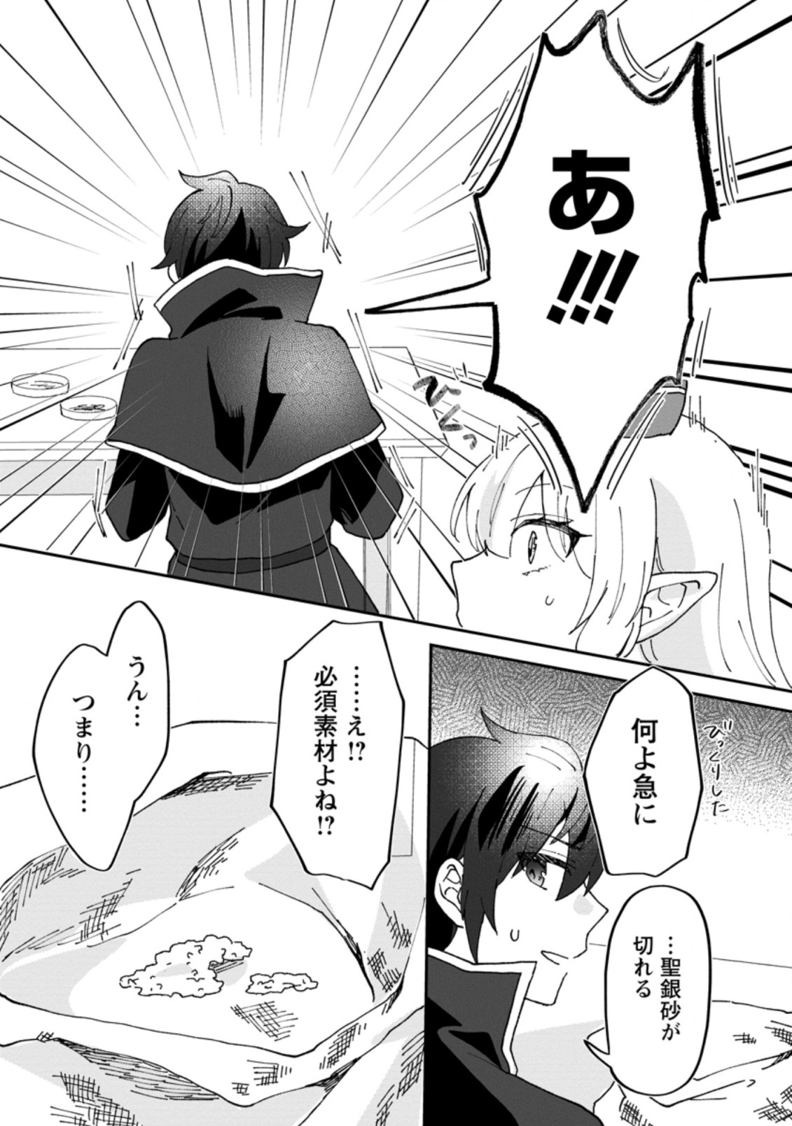 Ore dake Chou Tensai Renkinjutsushi: Yuru~i Atelier Seikatsu Hajimemashita Chap 14.3 - Next Chap 15.3