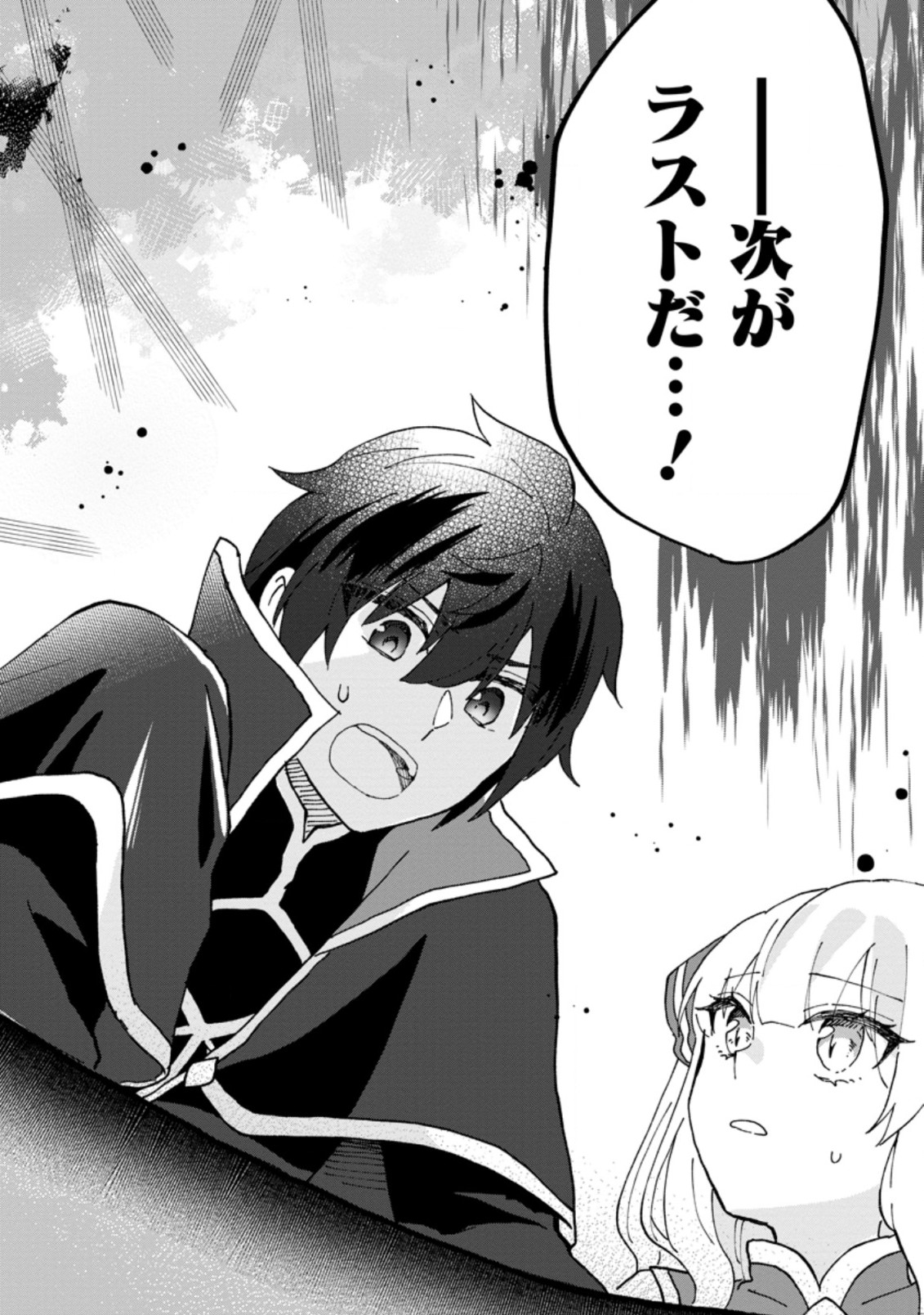 Ore dake Chou Tensai Renkinjutsushi: Yuru~i Atelier Seikatsu Hajimemashita Chap 14.3 - Next Chap 15.3