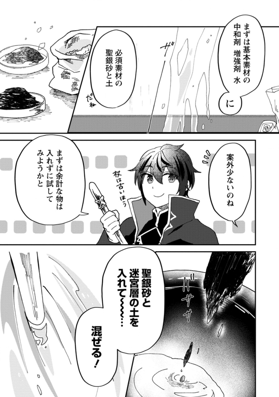 Ore dake Chou Tensai Renkinjutsushi: Yuru~i Atelier Seikatsu Hajimemashita Chap 14.3 - Next Chap 15.3