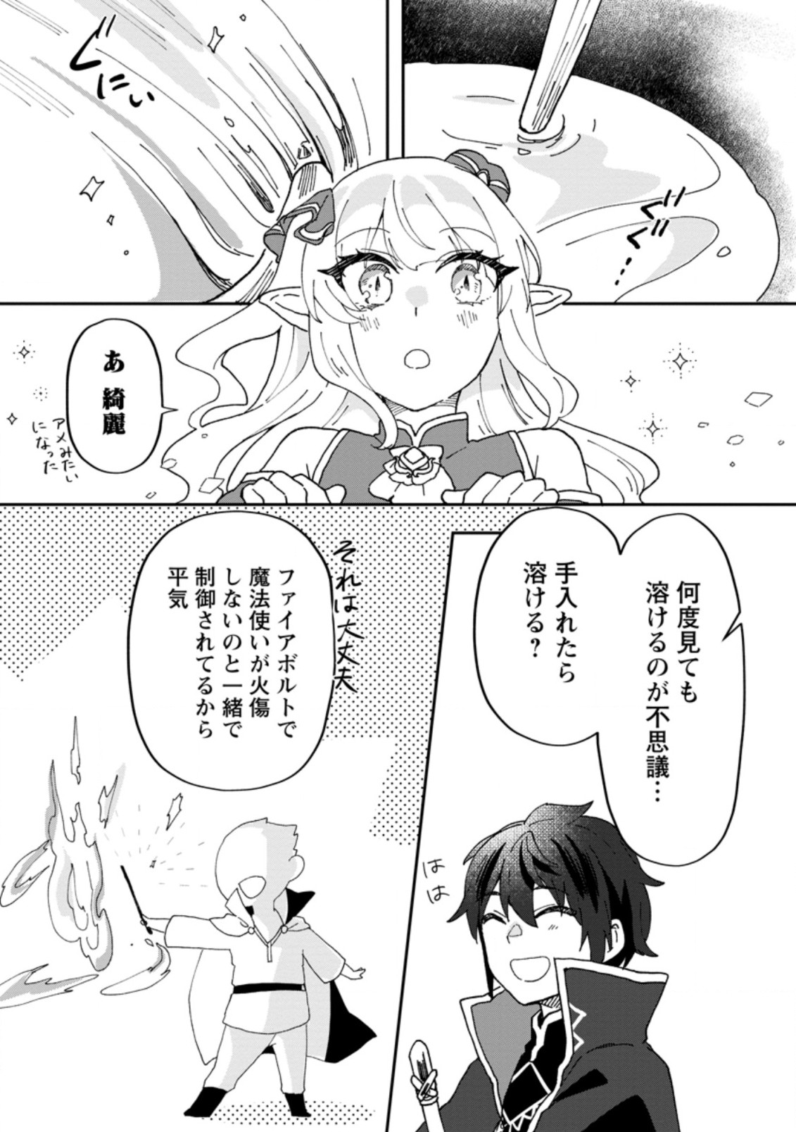 Ore dake Chou Tensai Renkinjutsushi: Yuru~i Atelier Seikatsu Hajimemashita Chap 14.3 - Next Chap 15.3