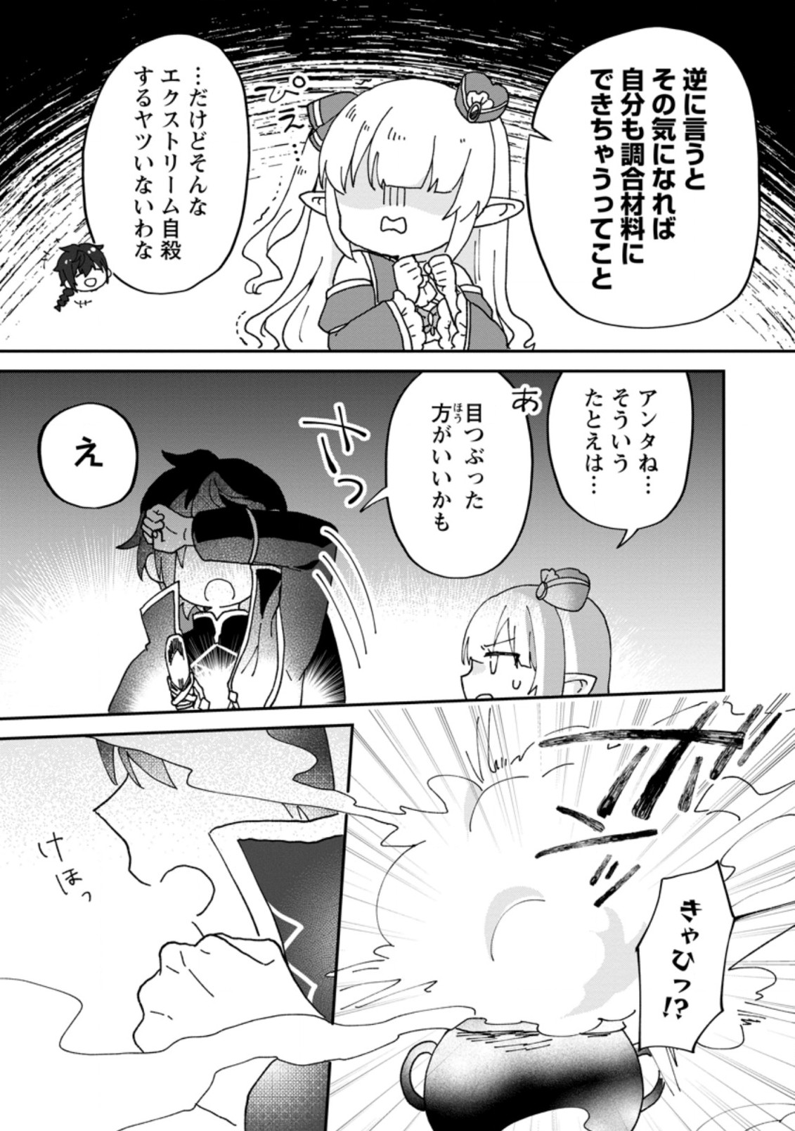 Ore dake Chou Tensai Renkinjutsushi: Yuru~i Atelier Seikatsu Hajimemashita Chap 14.3 - Next Chap 15.3