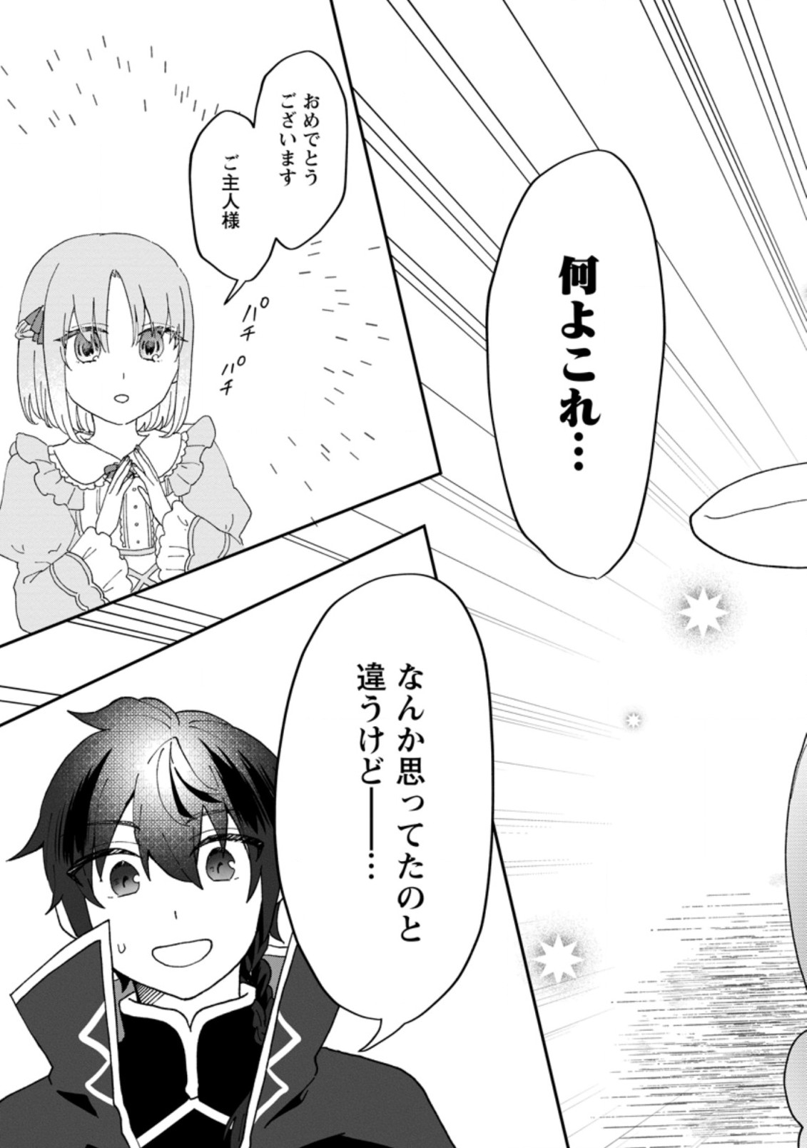 Ore dake Chou Tensai Renkinjutsushi: Yuru~i Atelier Seikatsu Hajimemashita Chap 15.2 - Next Chap 16.2