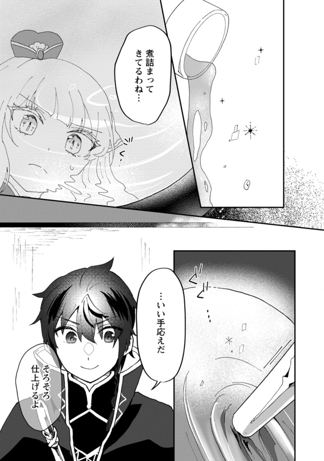 Ore dake Chou Tensai Renkinjutsushi: Yuru~i Atelier Seikatsu Hajimemashita Chap 15.2 - Next Chap 16.2