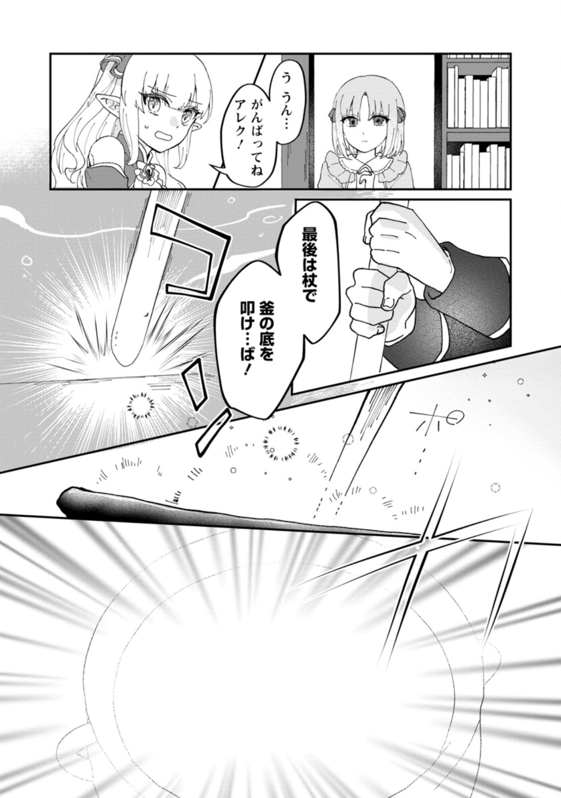 Ore dake Chou Tensai Renkinjutsushi: Yuru~i Atelier Seikatsu Hajimemashita Chap 15.2 - Next Chap 16.2