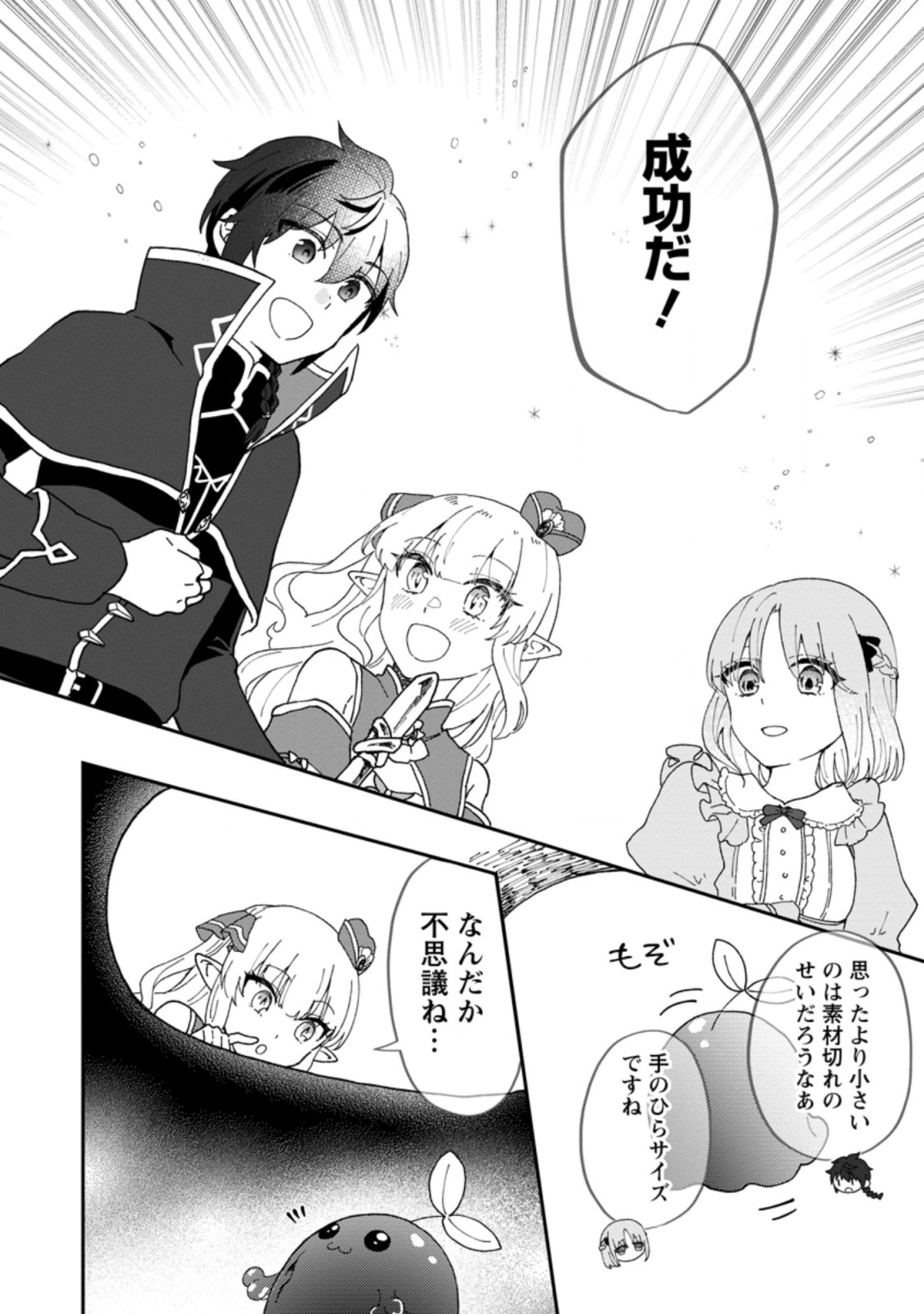Ore dake Chou Tensai Renkinjutsushi: Yuru~i Atelier Seikatsu Hajimemashita Chap 15.2 - Next Chap 16.2