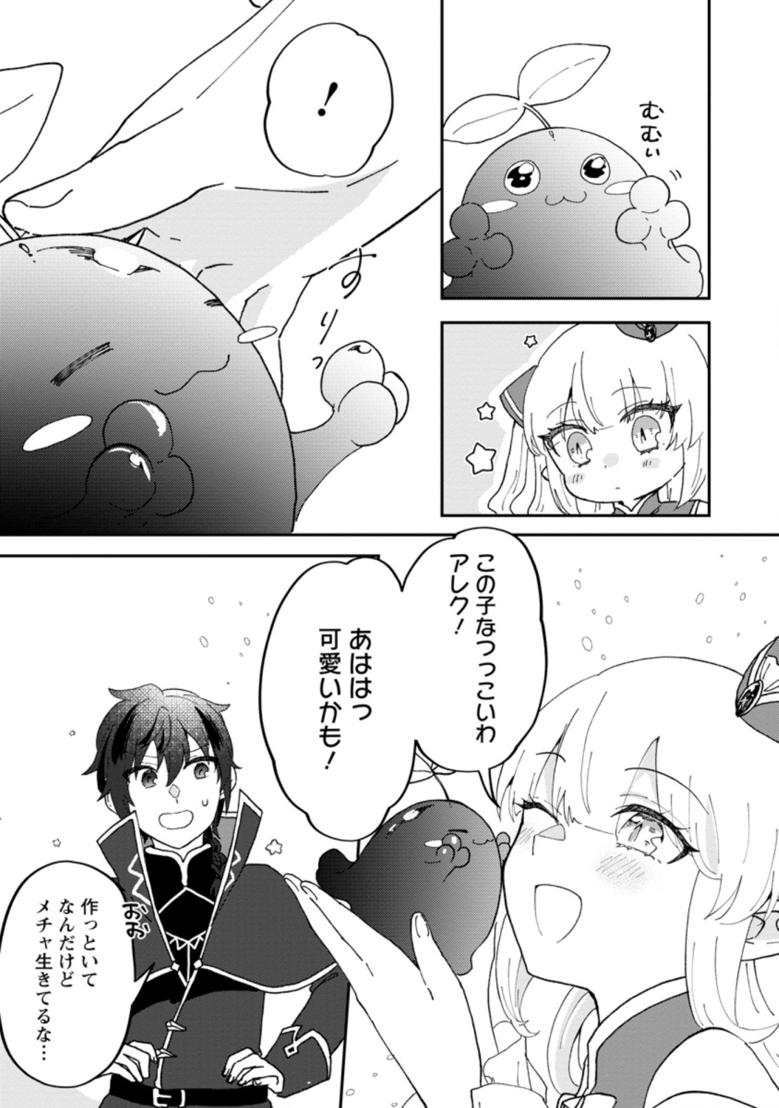 Ore dake Chou Tensai Renkinjutsushi: Yuru~i Atelier Seikatsu Hajimemashita Chap 15.2 - Next Chap 16.2