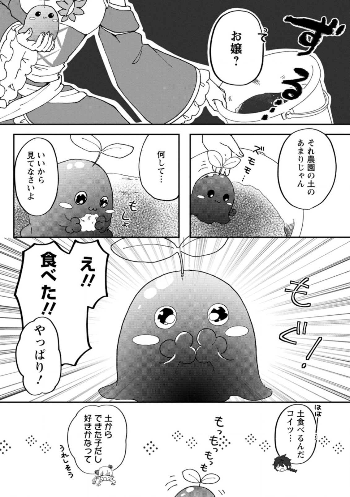 Ore dake Chou Tensai Renkinjutsushi: Yuru~i Atelier Seikatsu Hajimemashita Chap 15.2 - Next Chap 16.2