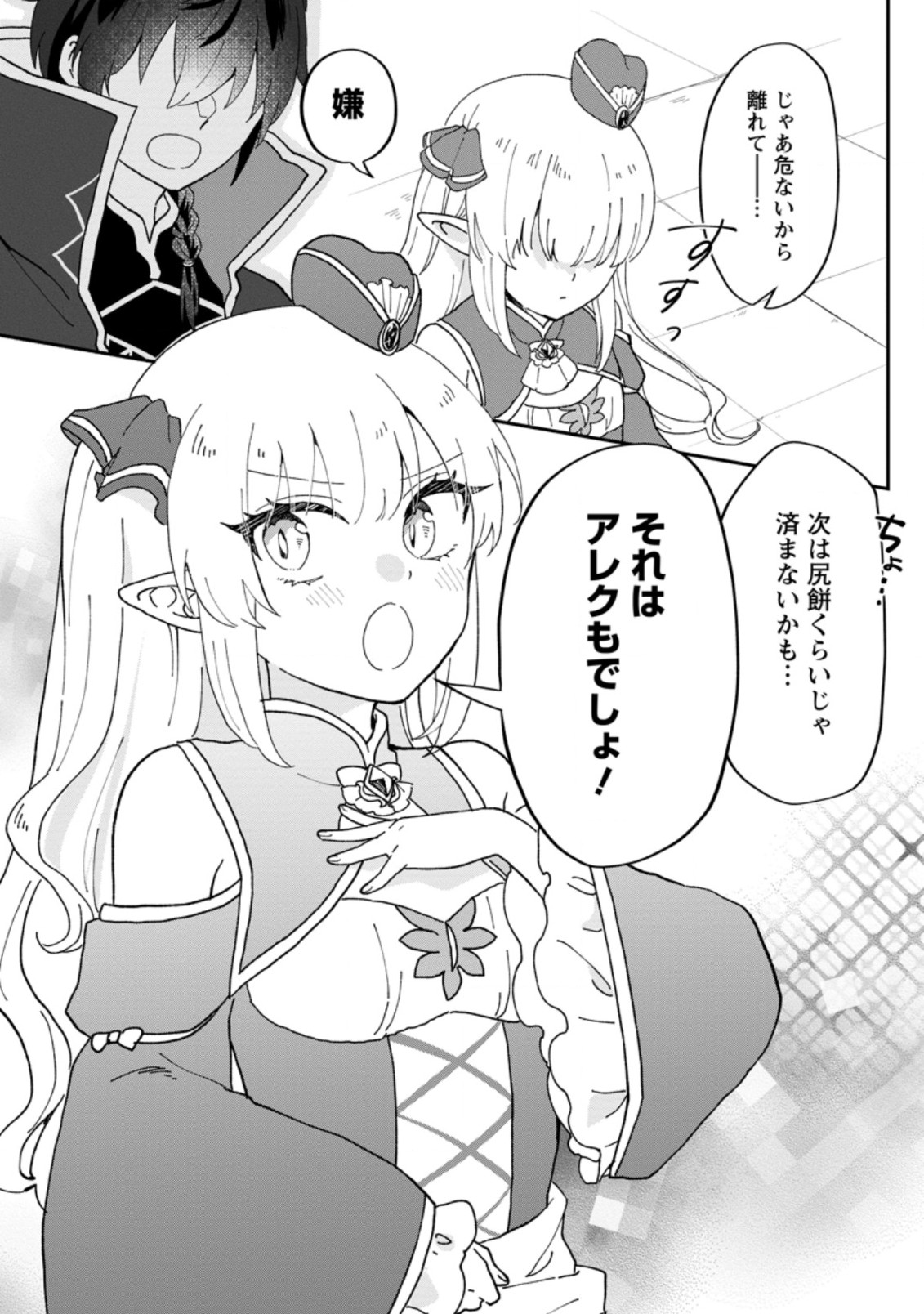 Ore dake Chou Tensai Renkinjutsushi: Yuru~i Atelier Seikatsu Hajimemashita Chap 15.2 - Next Chap 16.2