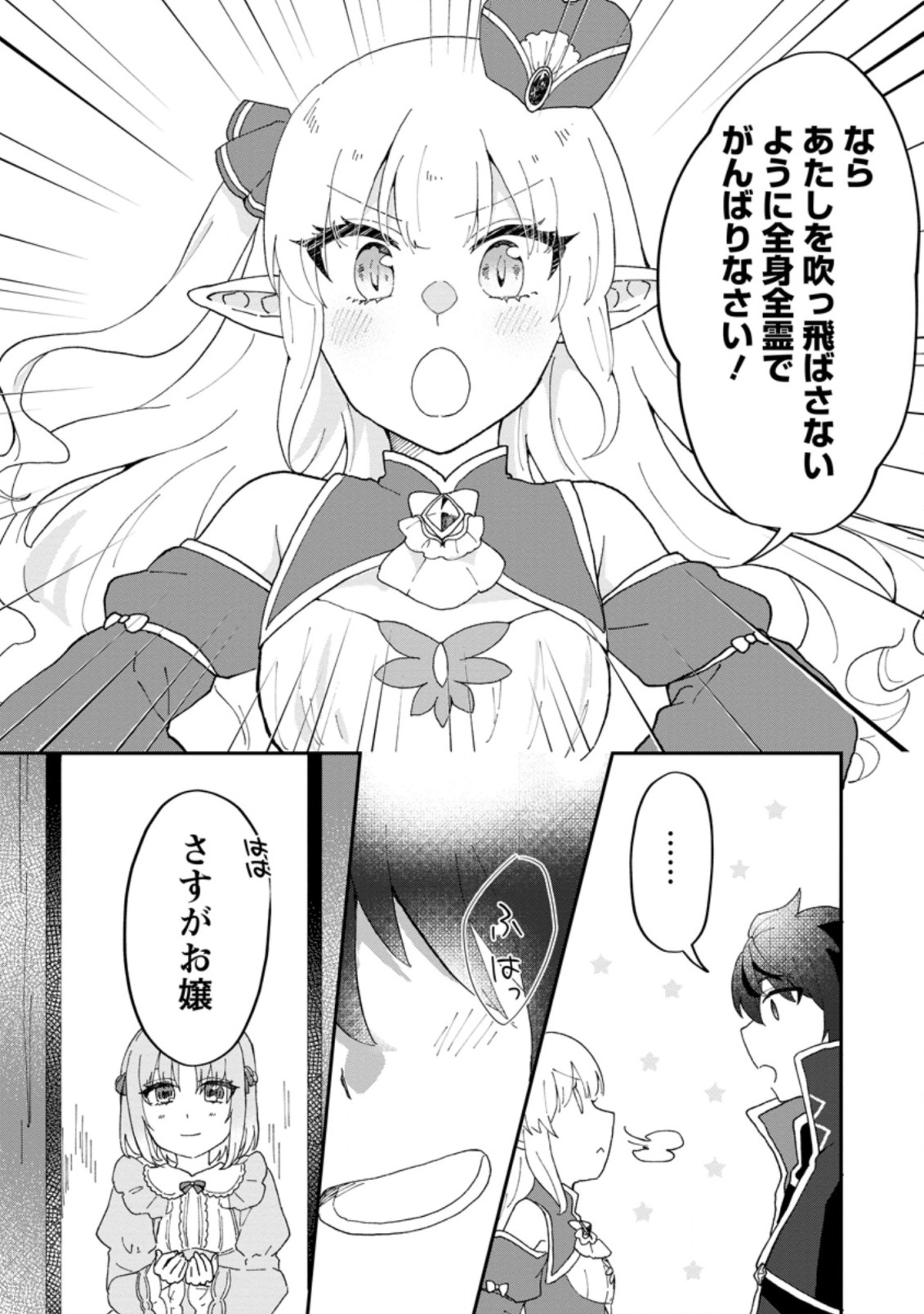 Ore dake Chou Tensai Renkinjutsushi: Yuru~i Atelier Seikatsu Hajimemashita Chap 15.2 - Next Chap 16.2