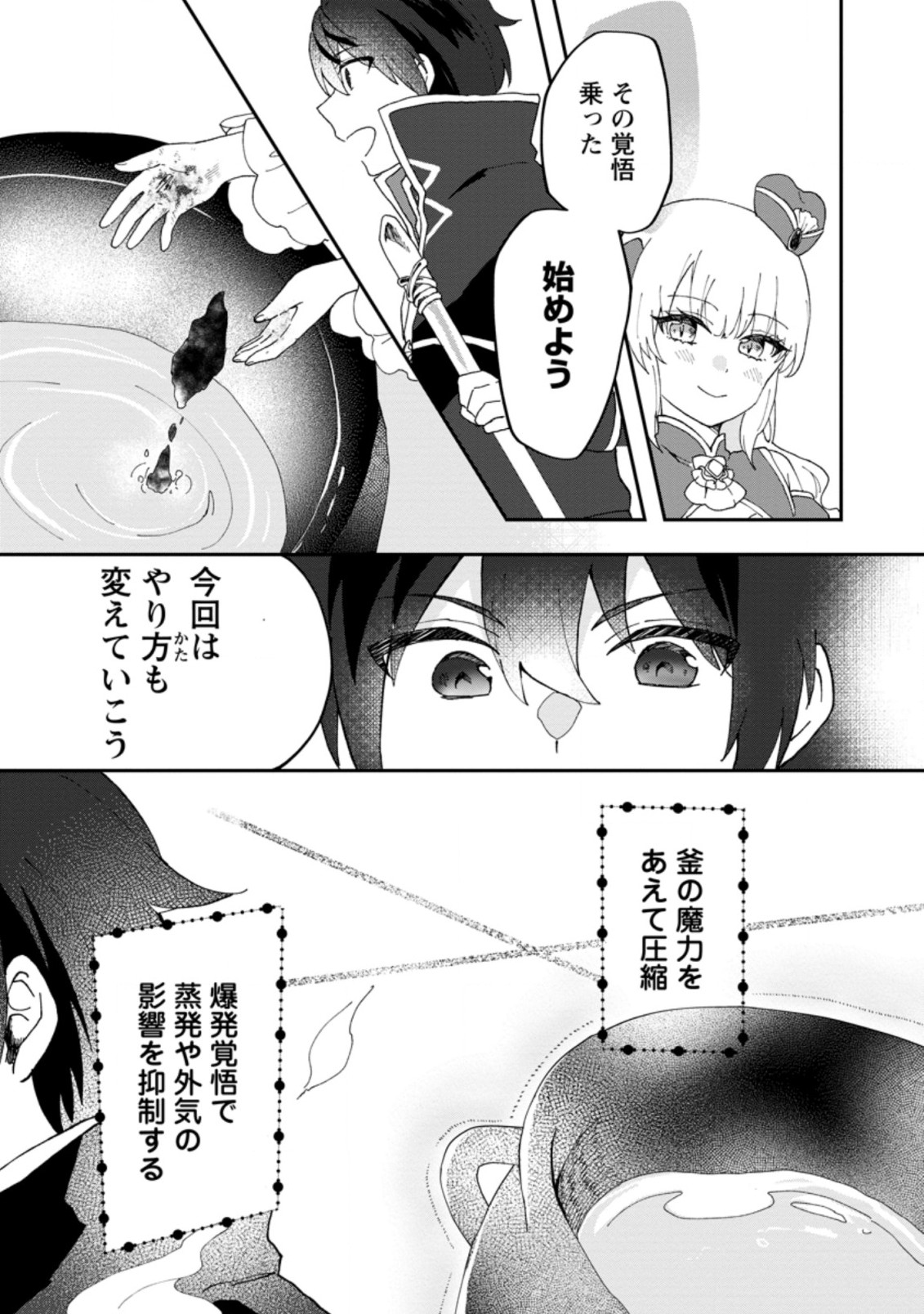 Ore dake Chou Tensai Renkinjutsushi: Yuru~i Atelier Seikatsu Hajimemashita Chap 15.2 - Next Chap 16.2